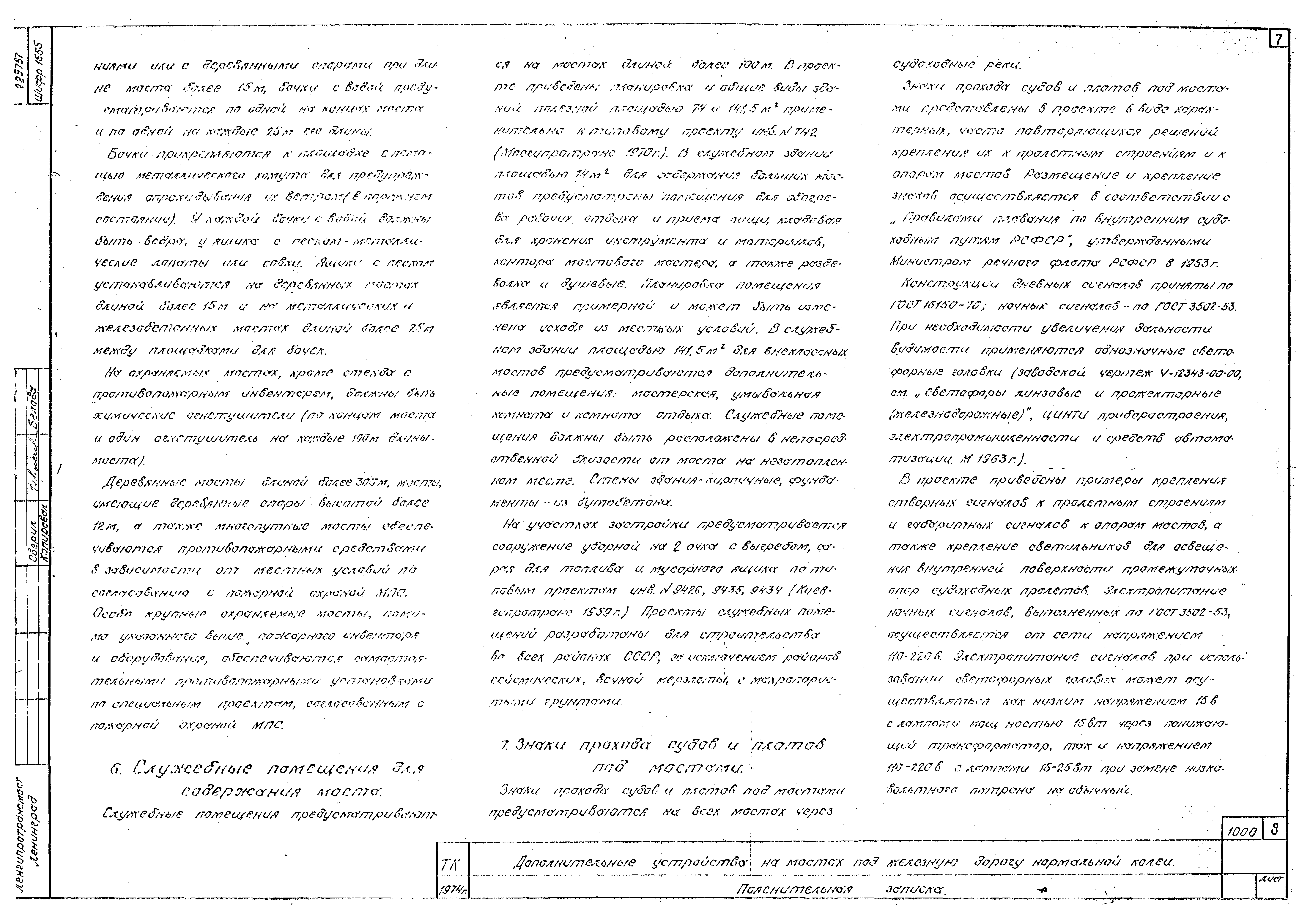 Серия 3.501-96