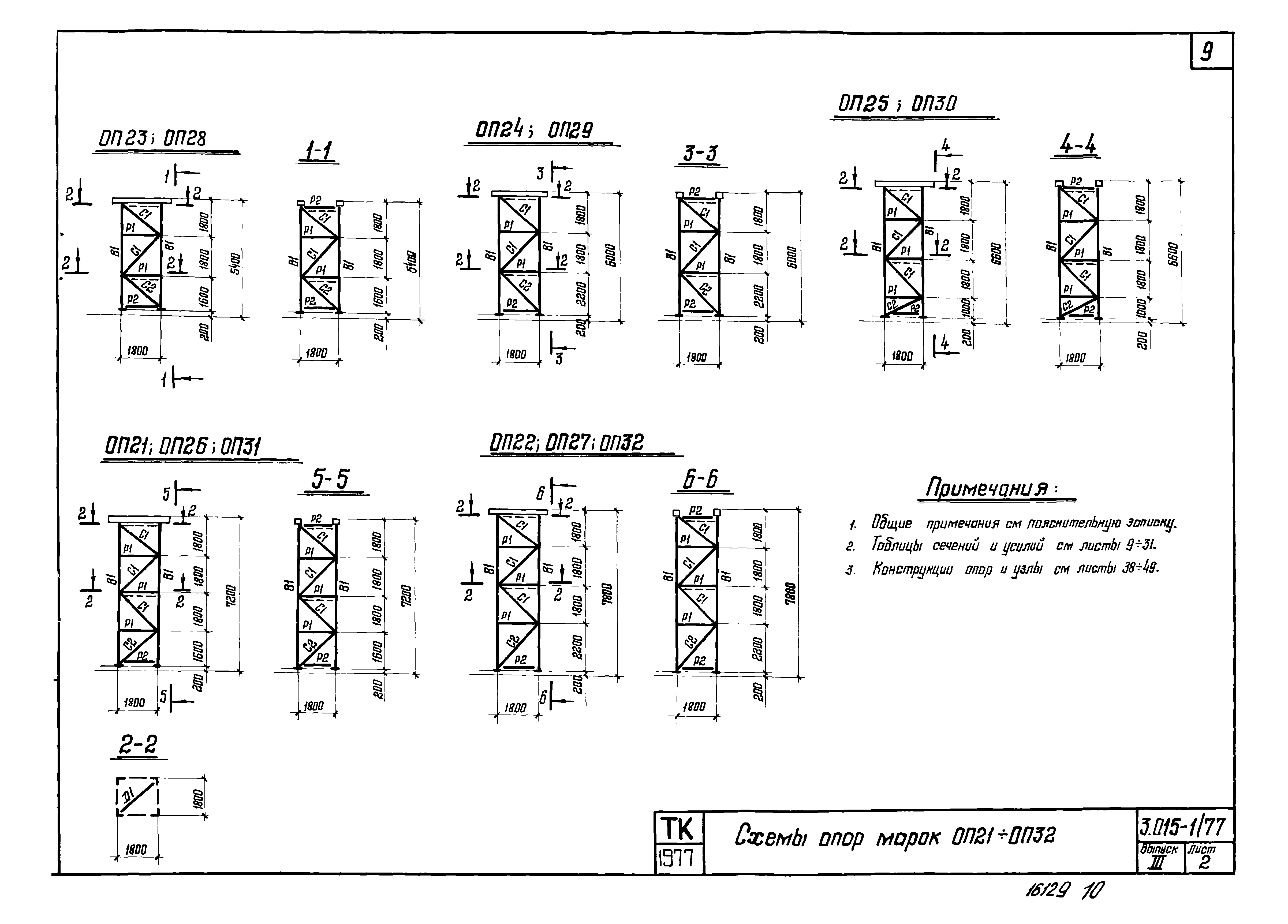 Серия 3.015-1/77