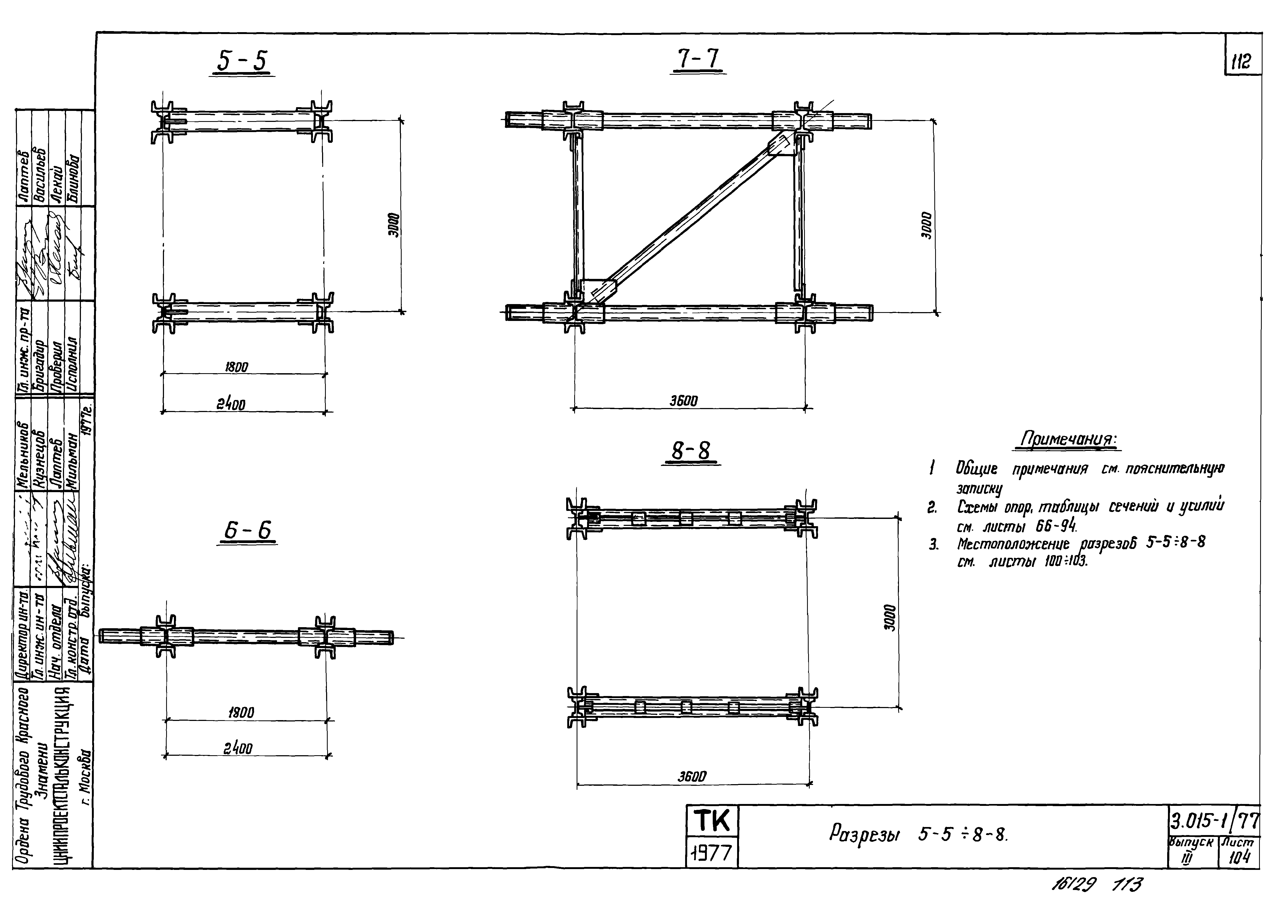 Серия 3.015-1/77