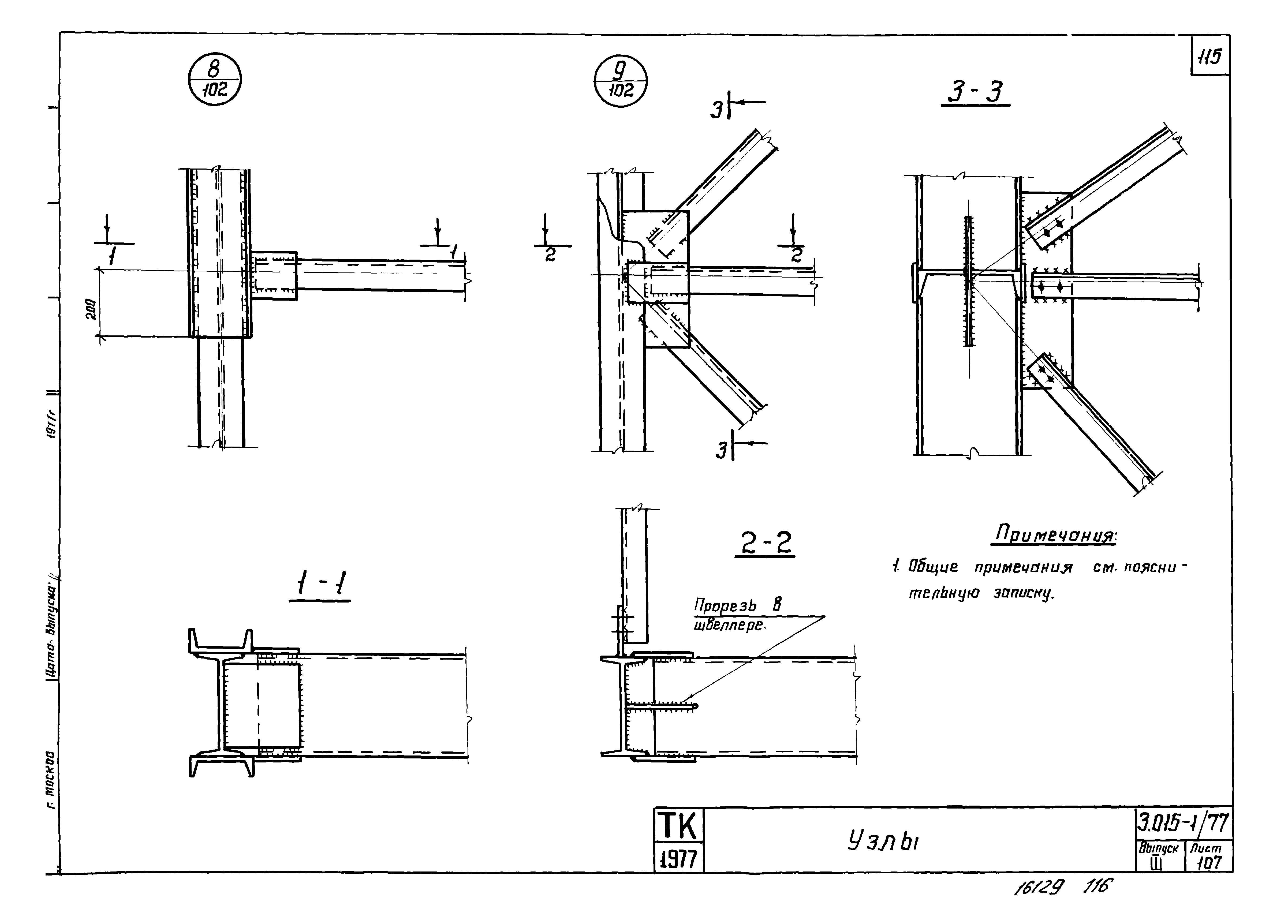 Серия 3.015-1/77