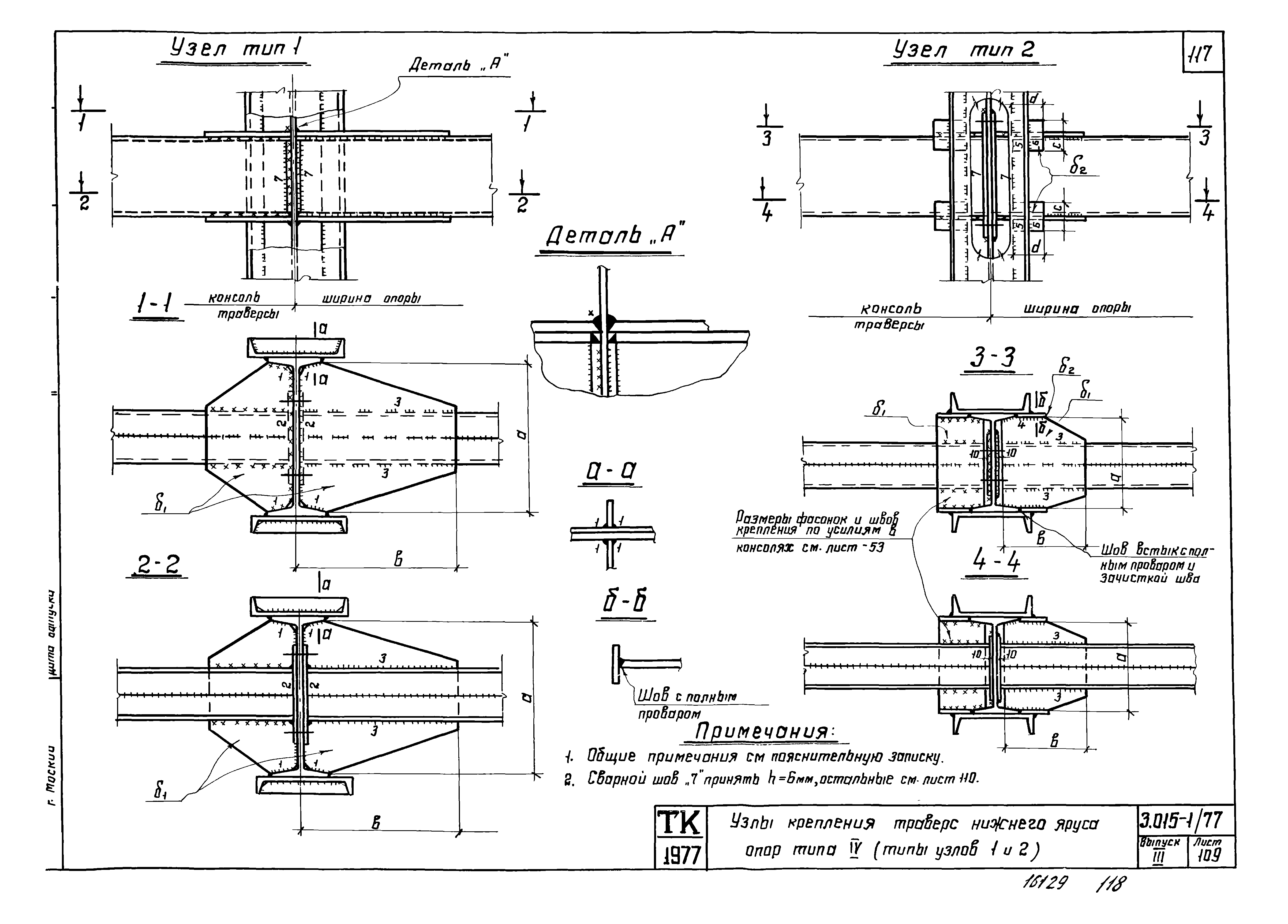 Серия 3.015-1/77