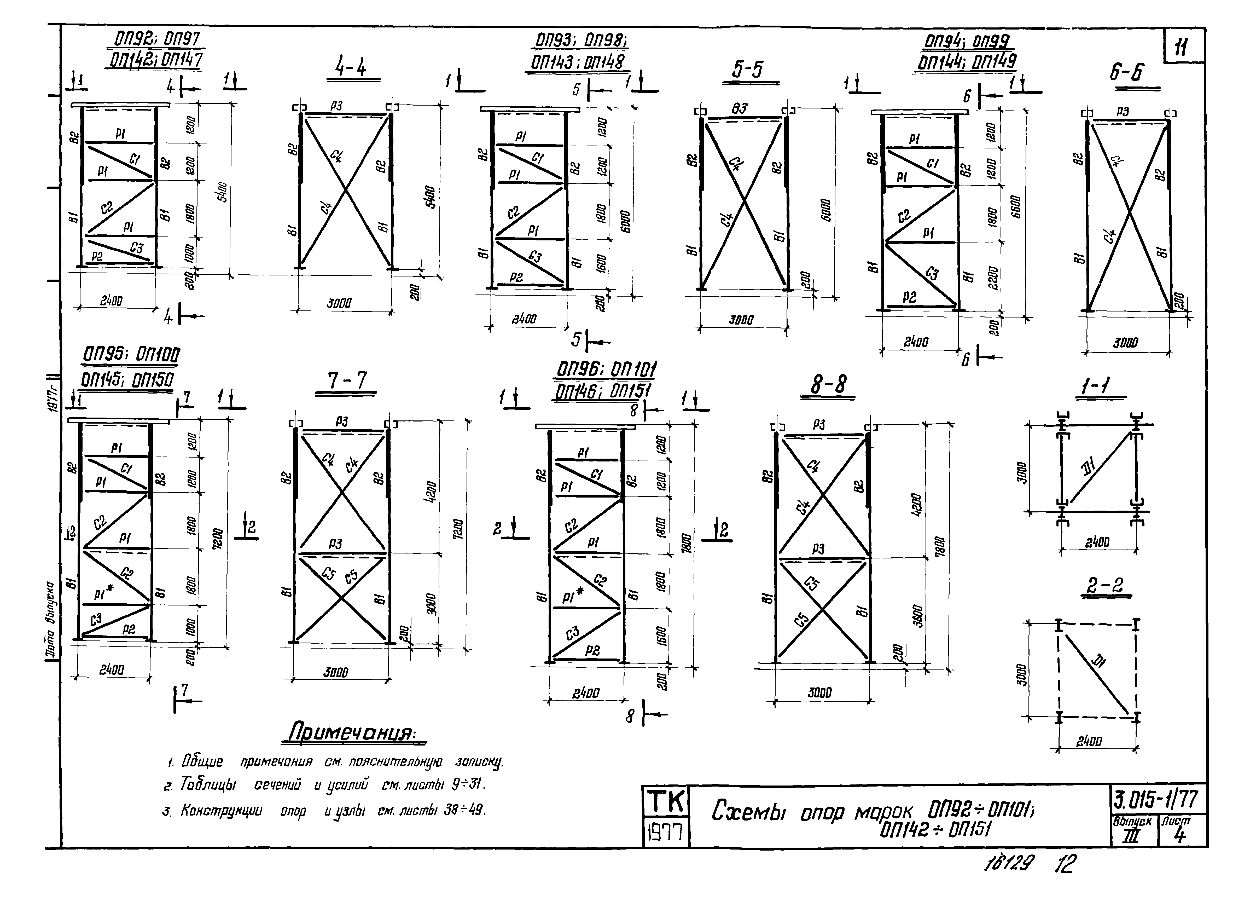 Серия 3.015-1/77