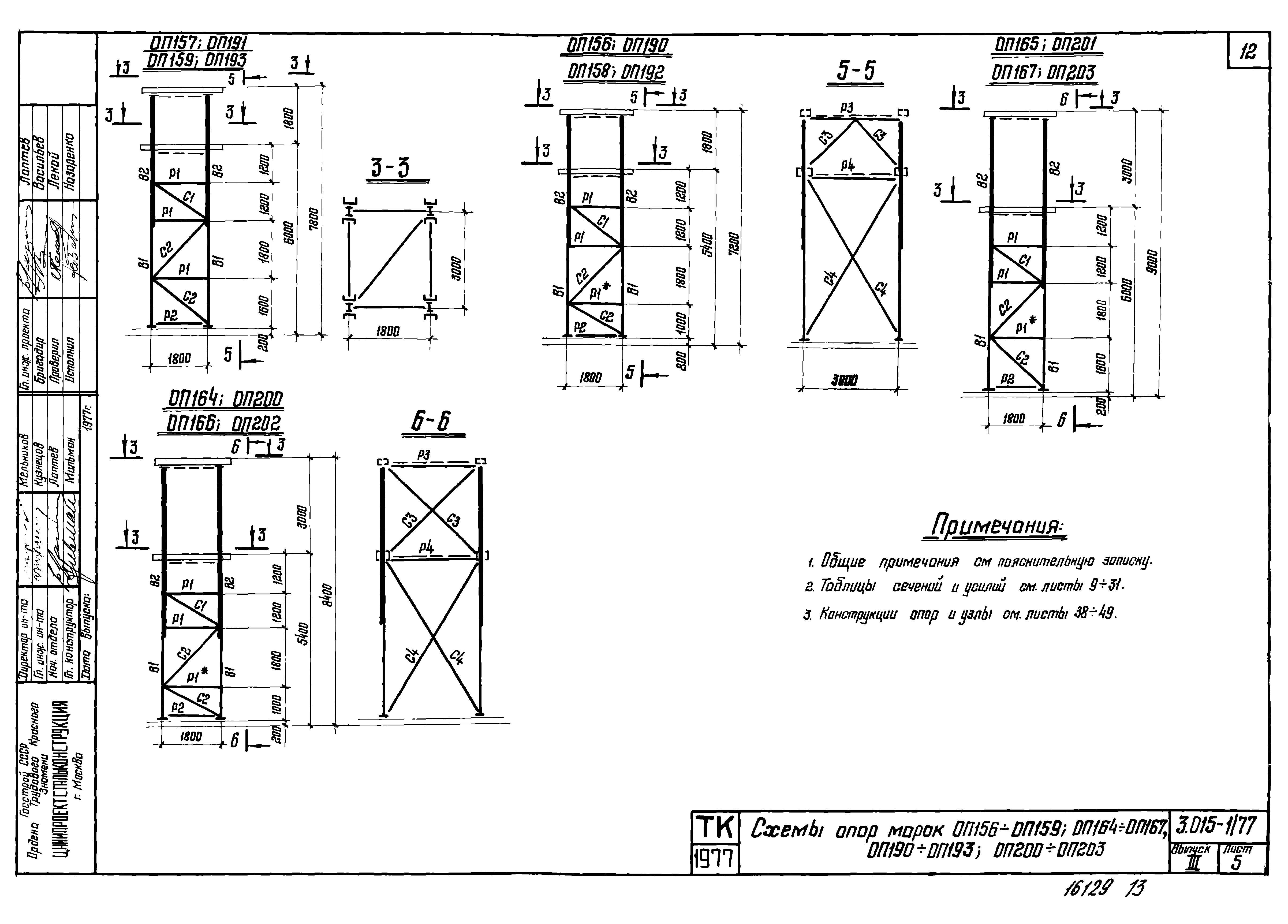 Серия 3.015-1/77