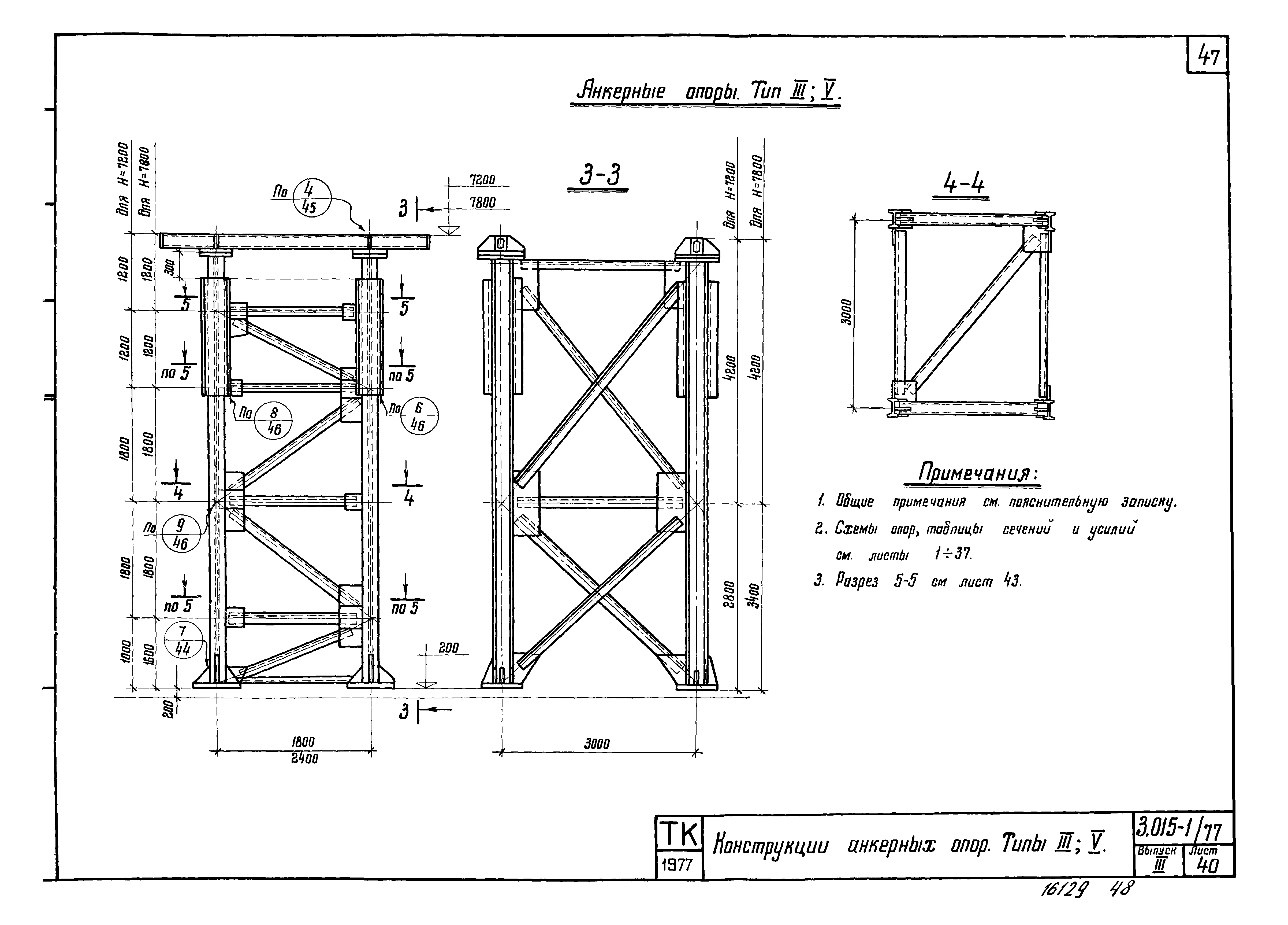 Серия 3.015-1/77