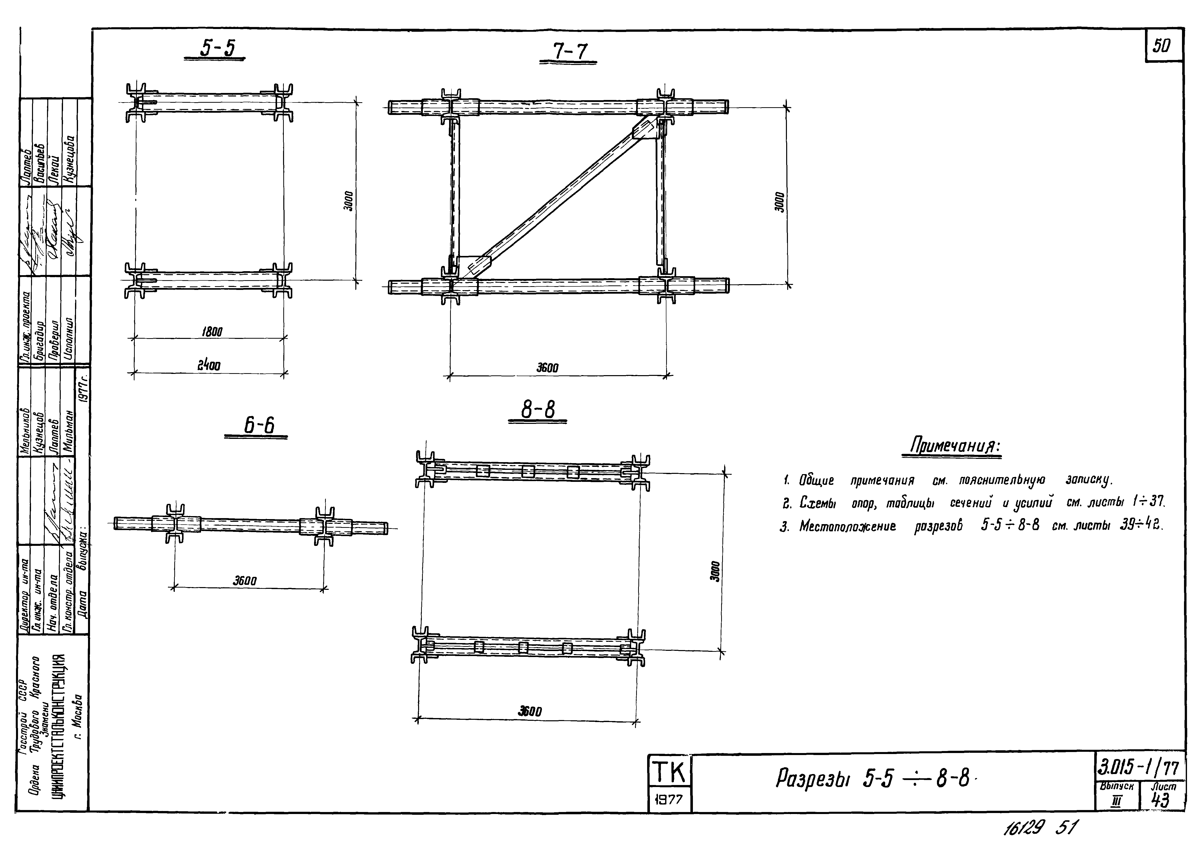 Серия 3.015-1/77