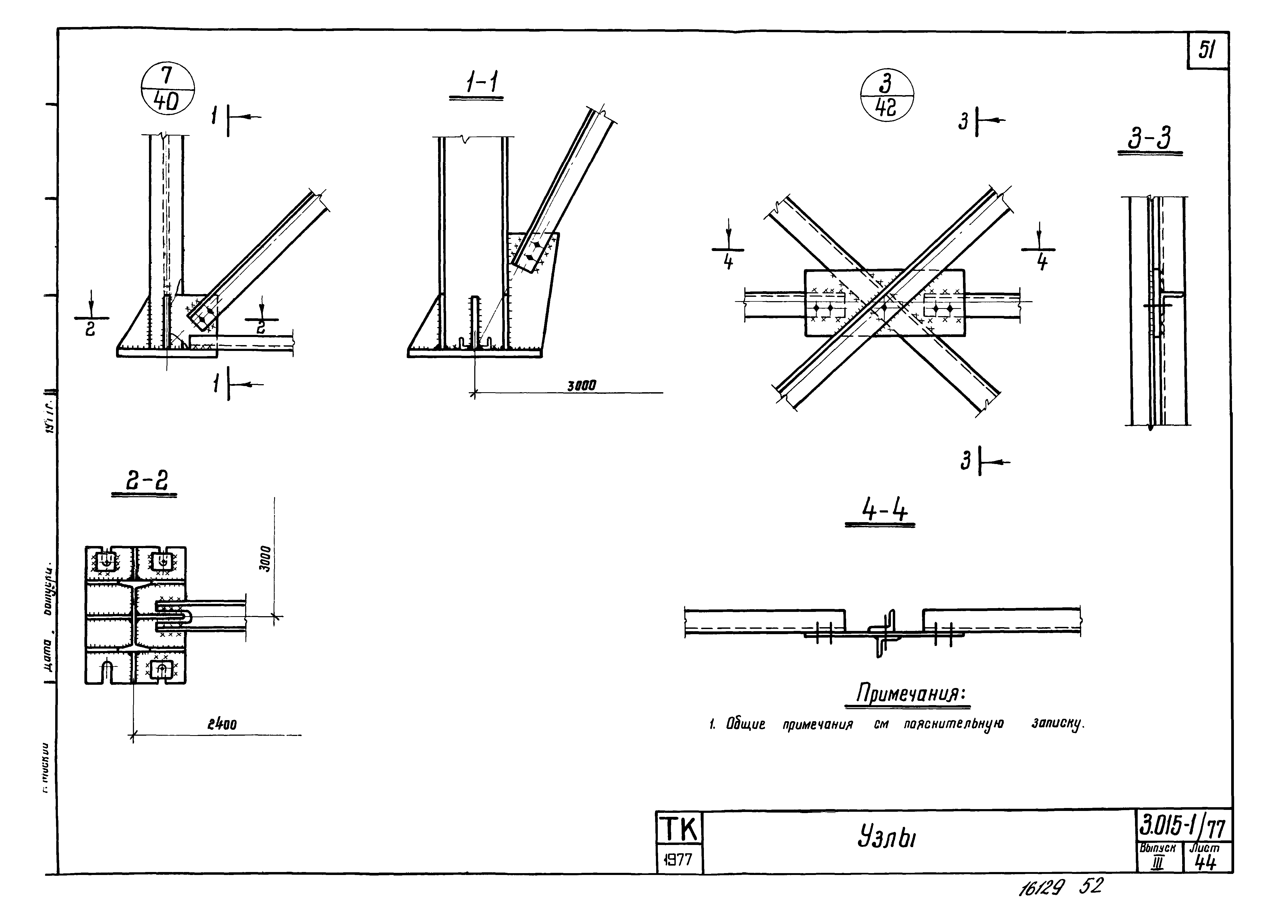 Серия 3.015-1/77