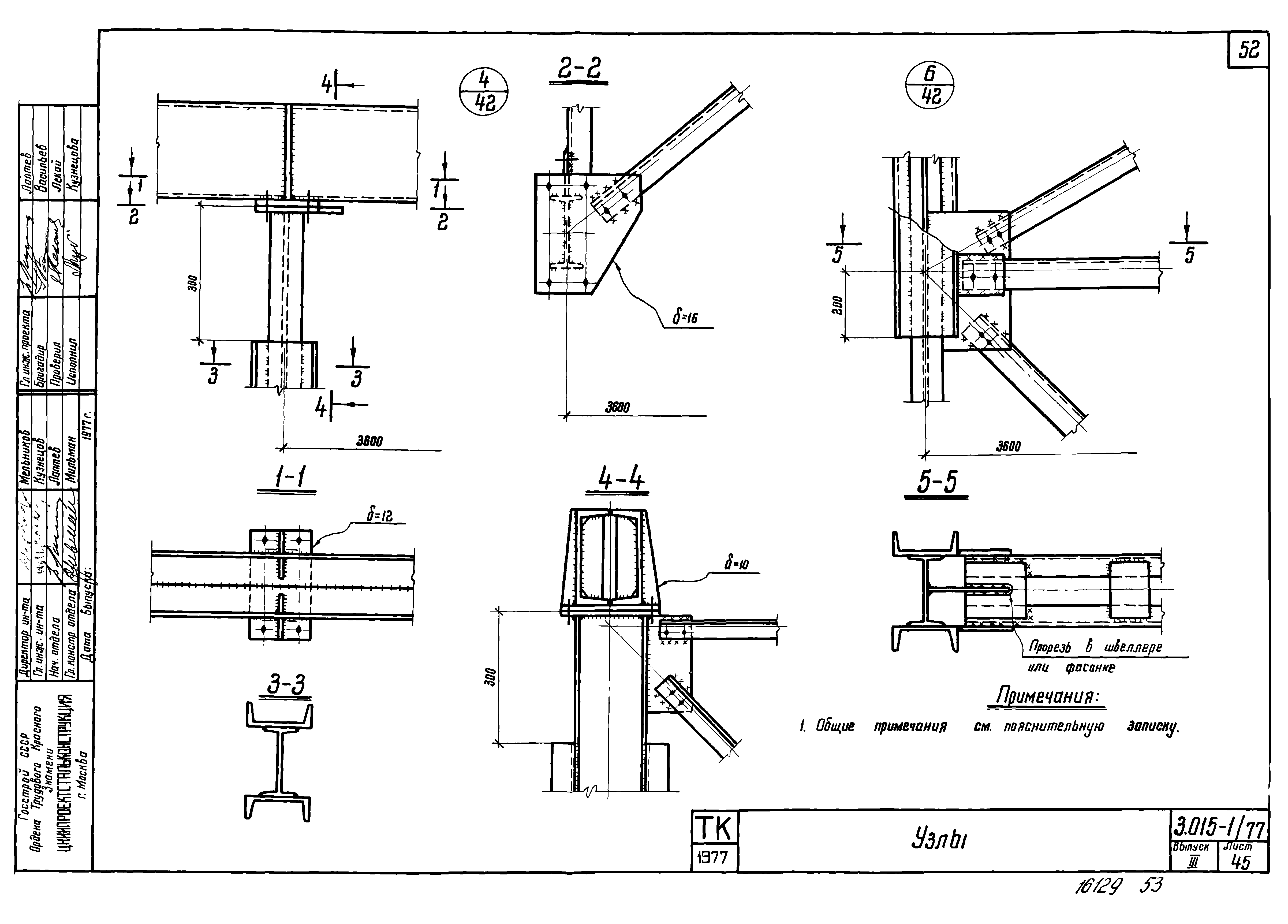 Серия 3.015-1/77