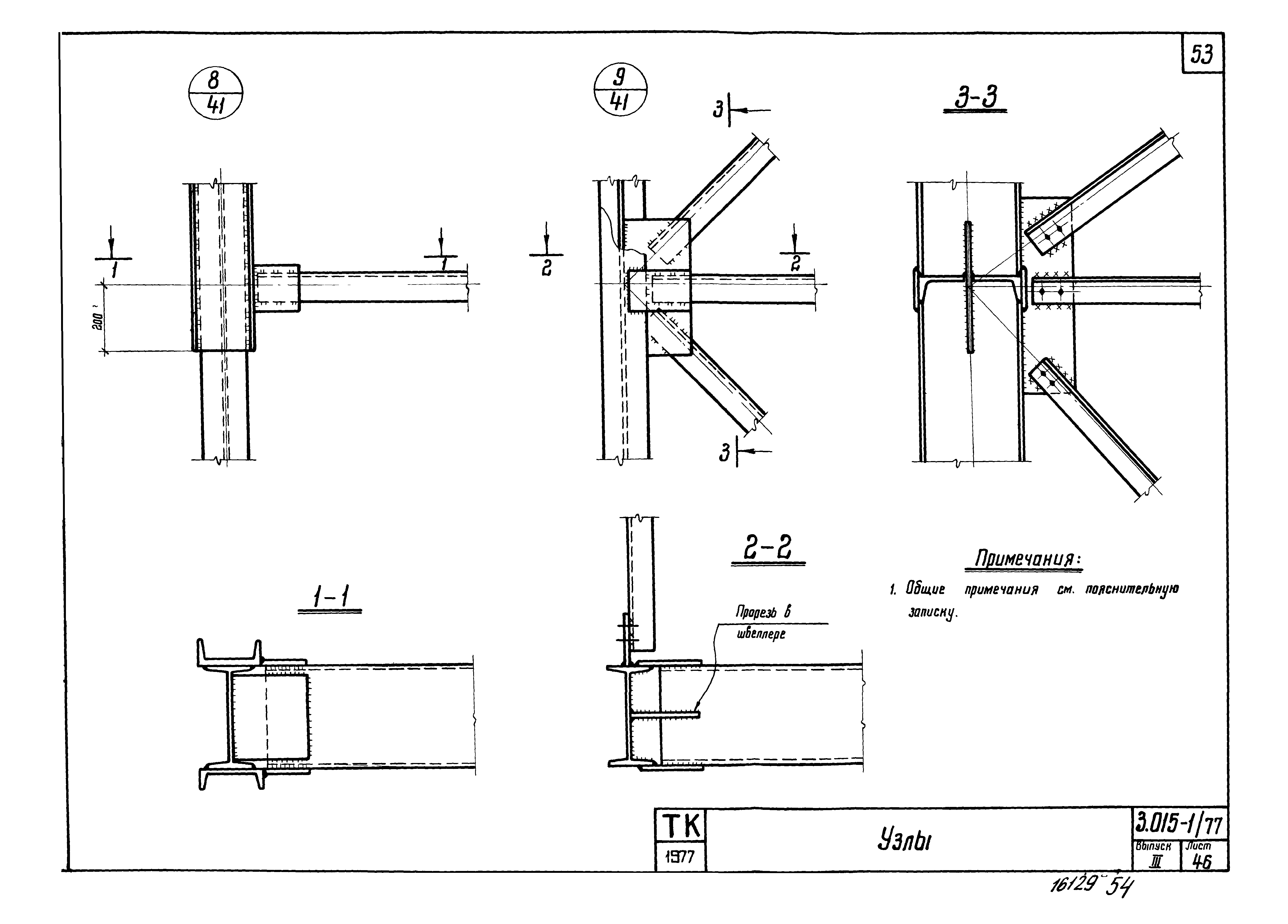 Серия 3.015-1/77