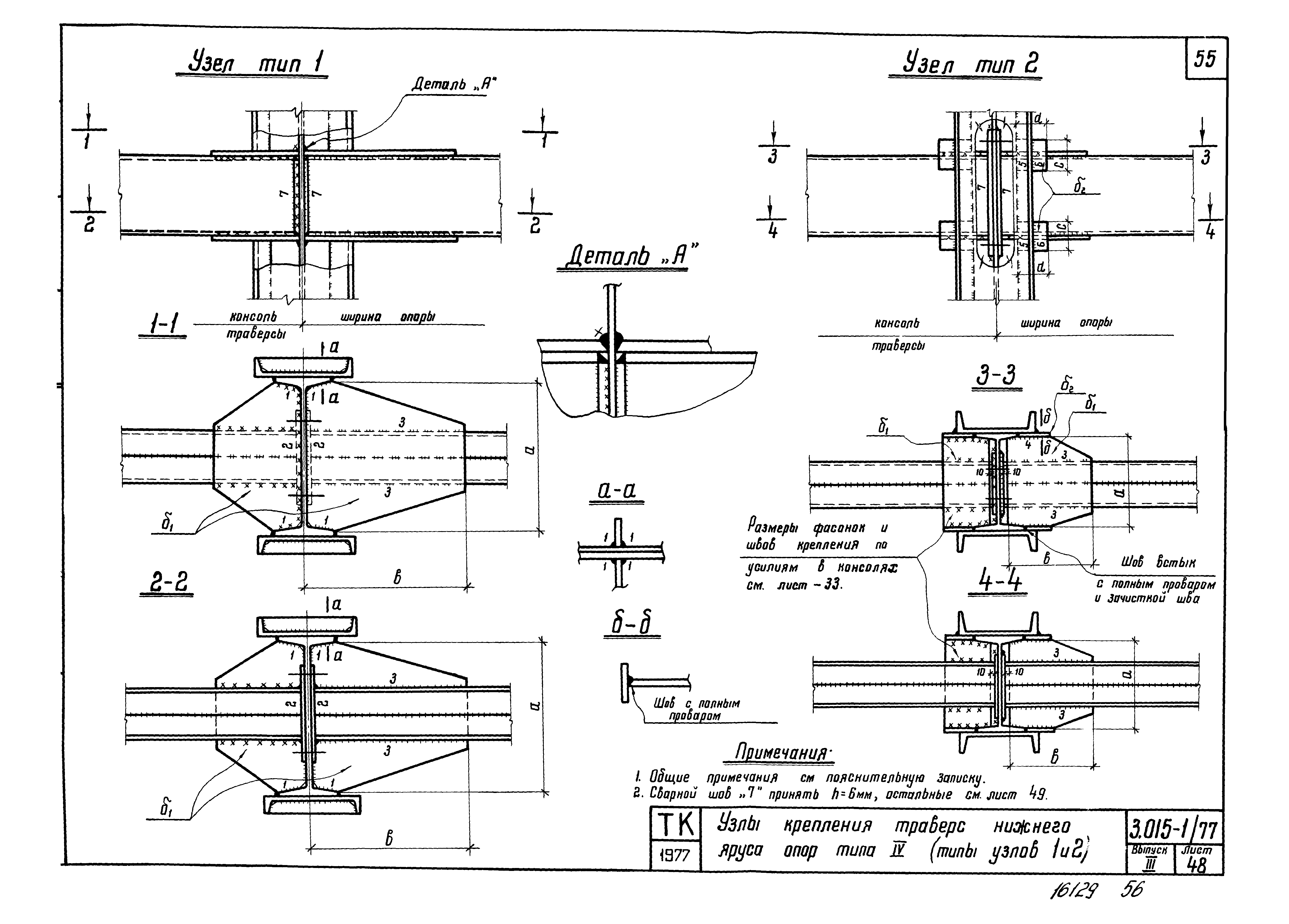 Серия 3.015-1/77