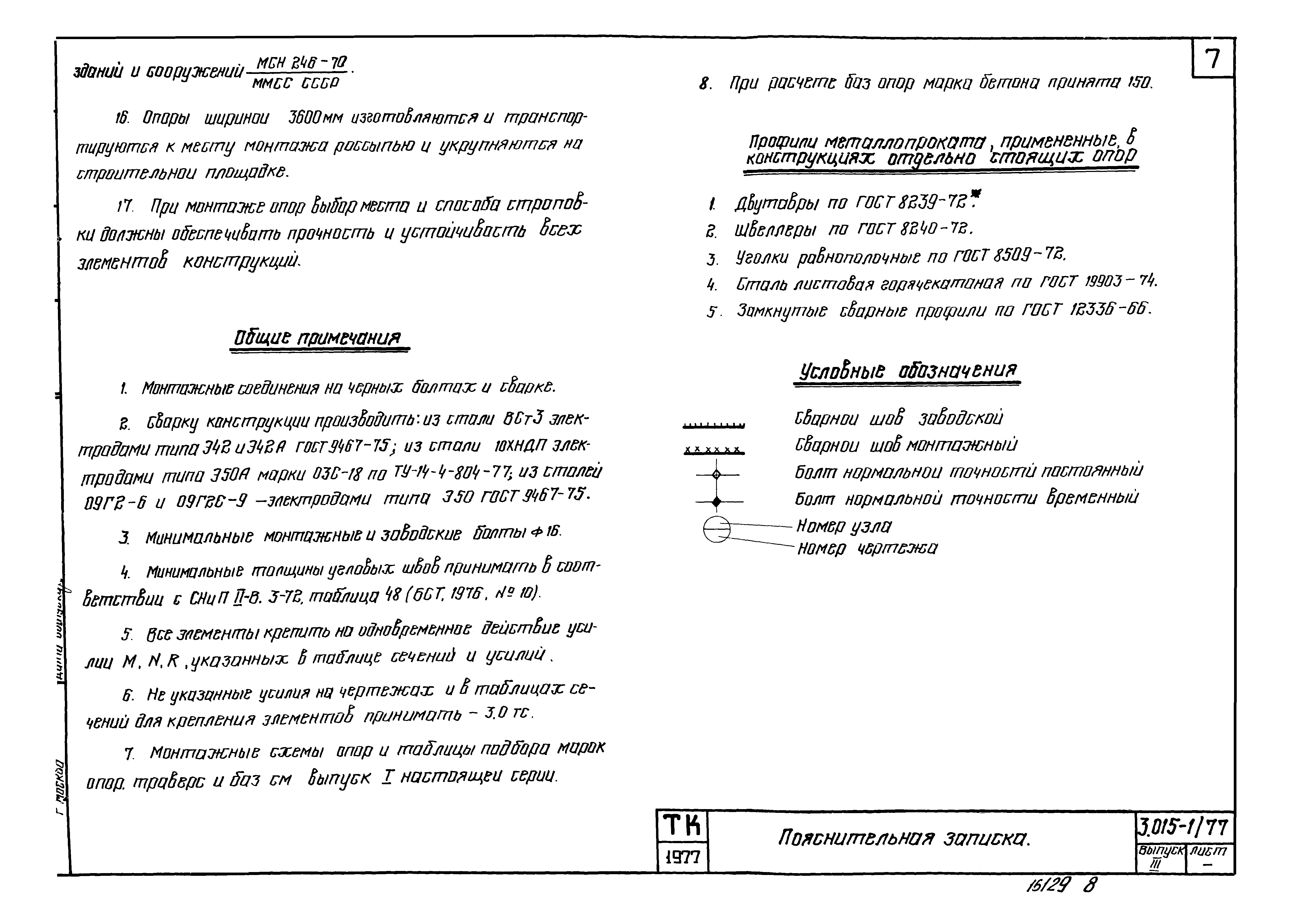 Серия 3.015-1/77