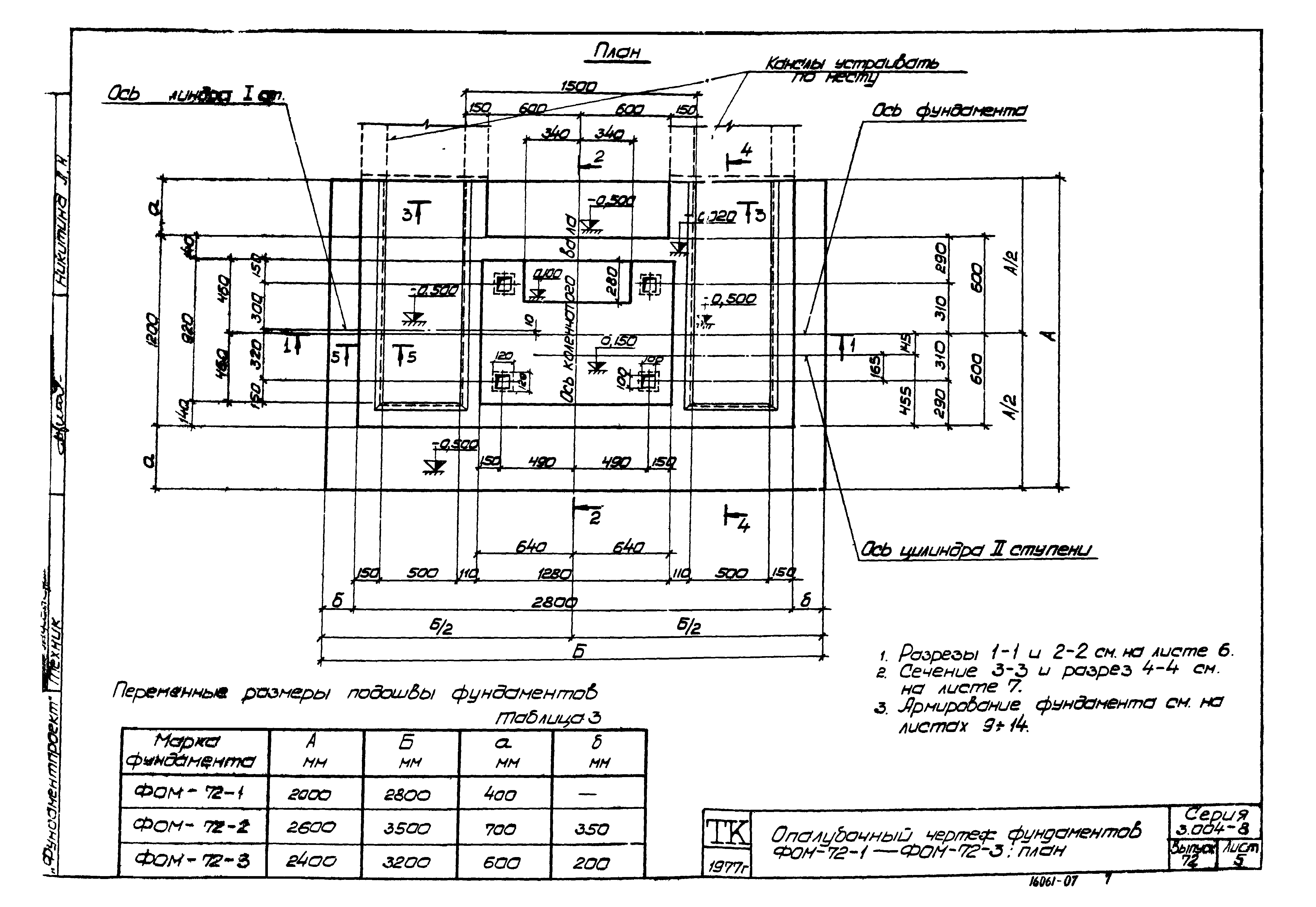 Серия 3.004-8