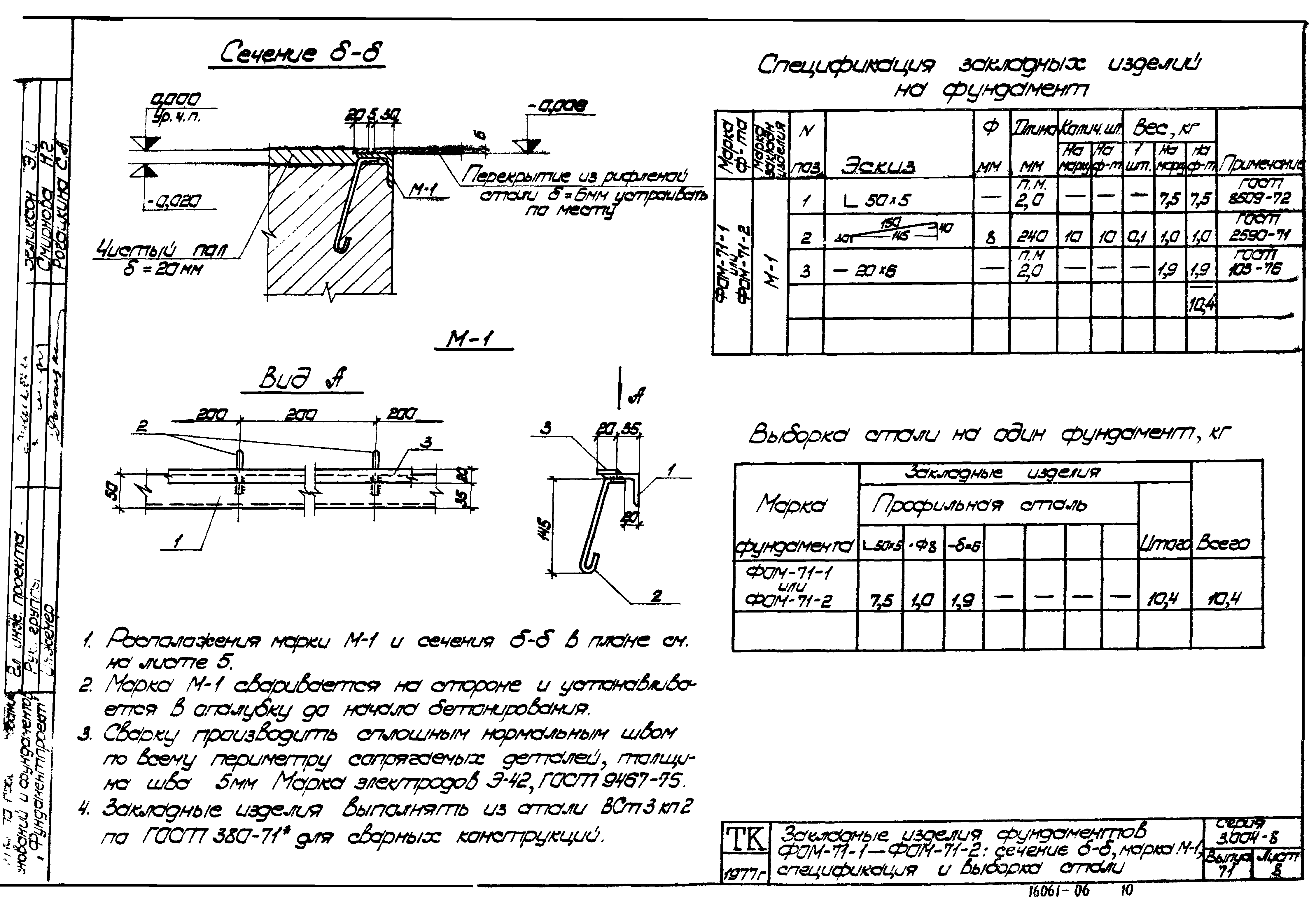 Серия 3.004-8