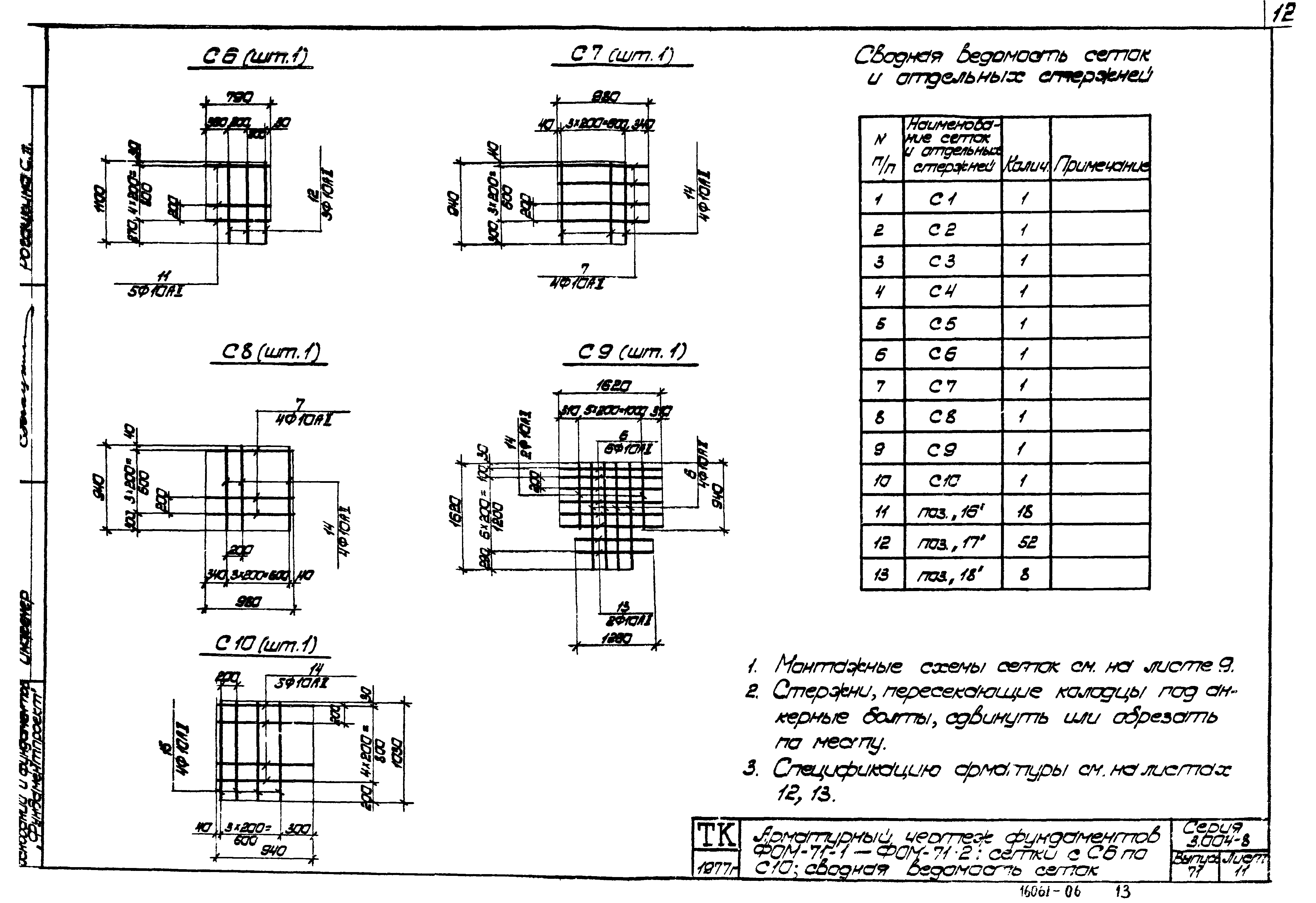 Серия 3.004-8