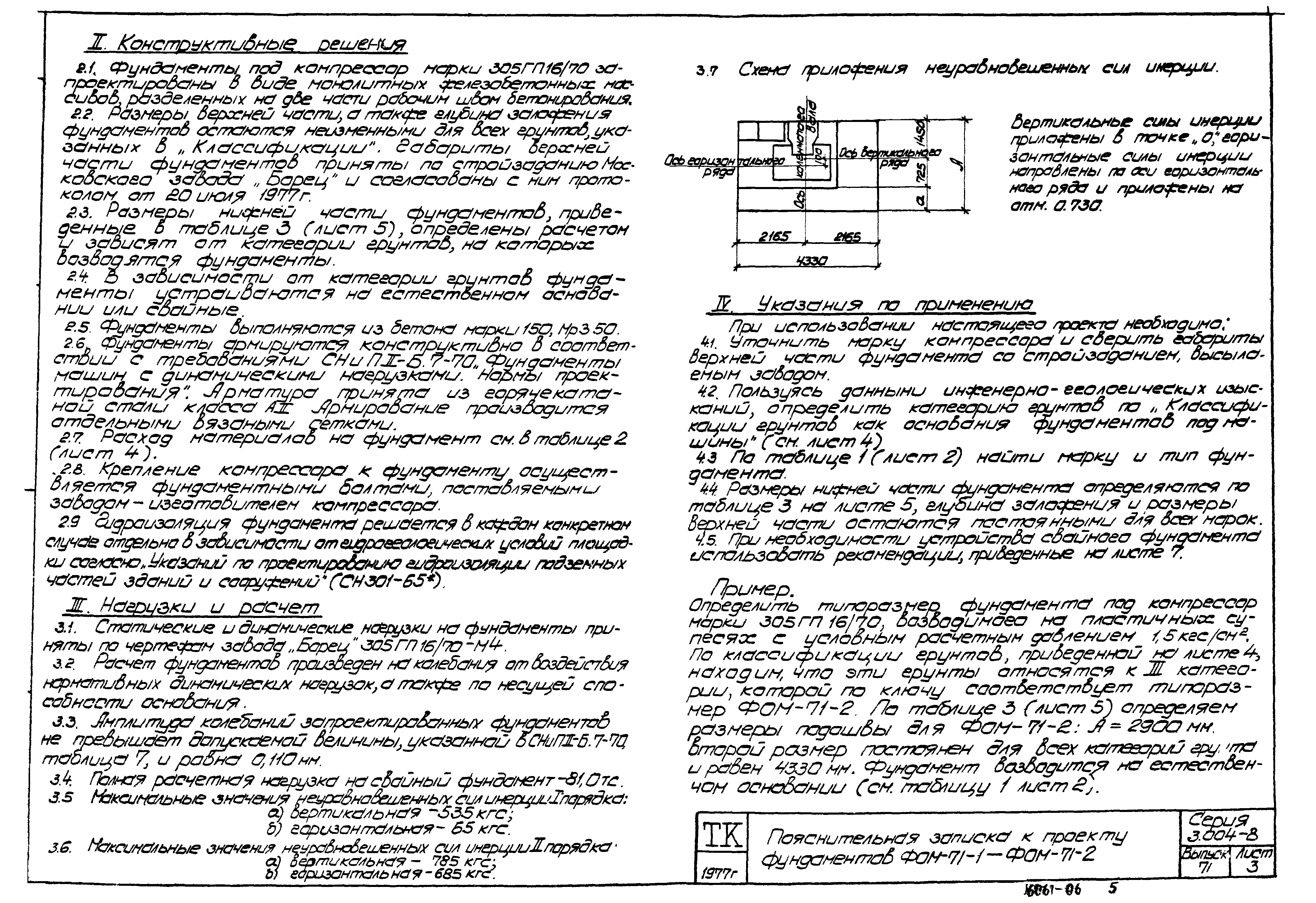 Серия 3.004-8