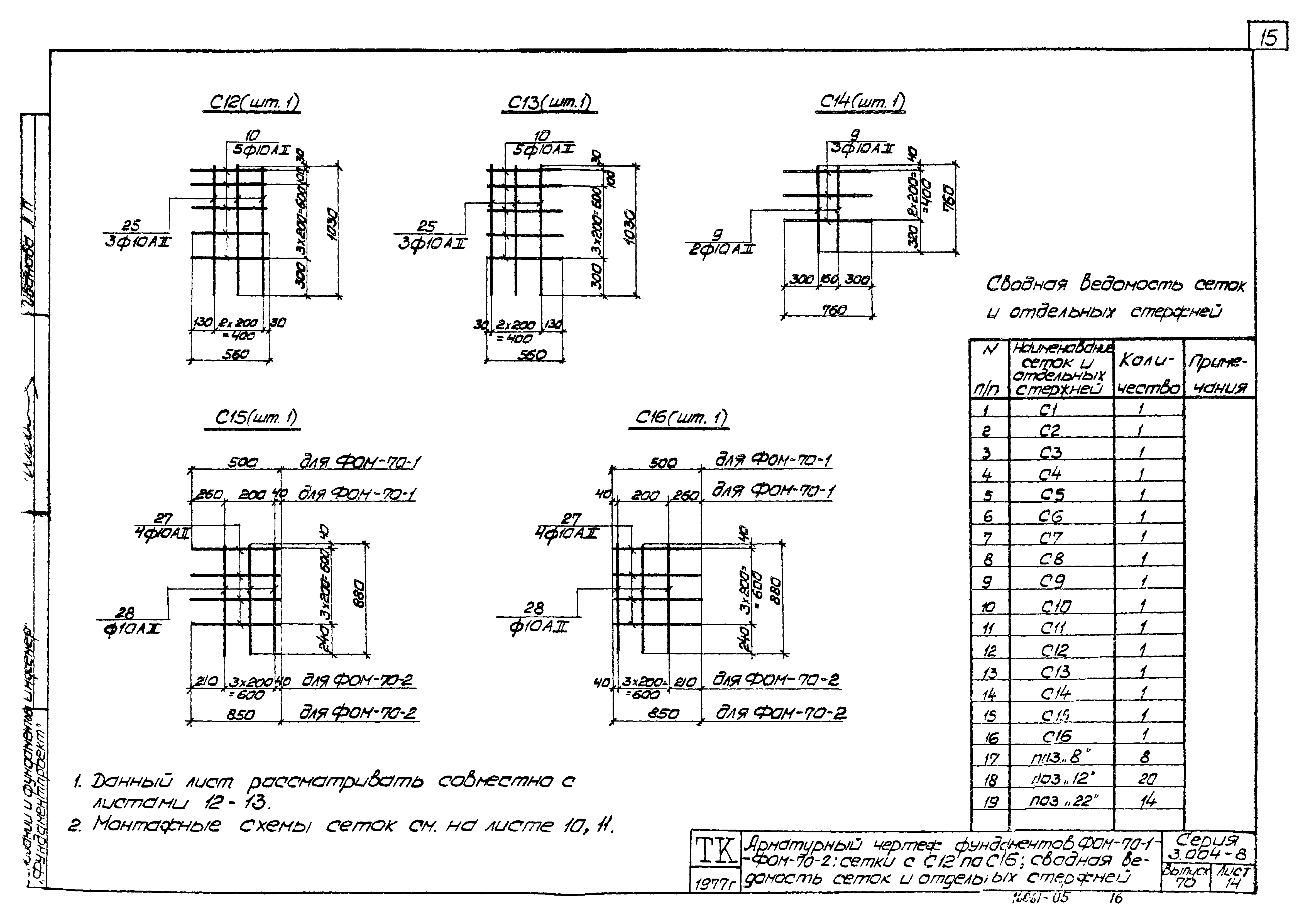 Серия 3.004-8