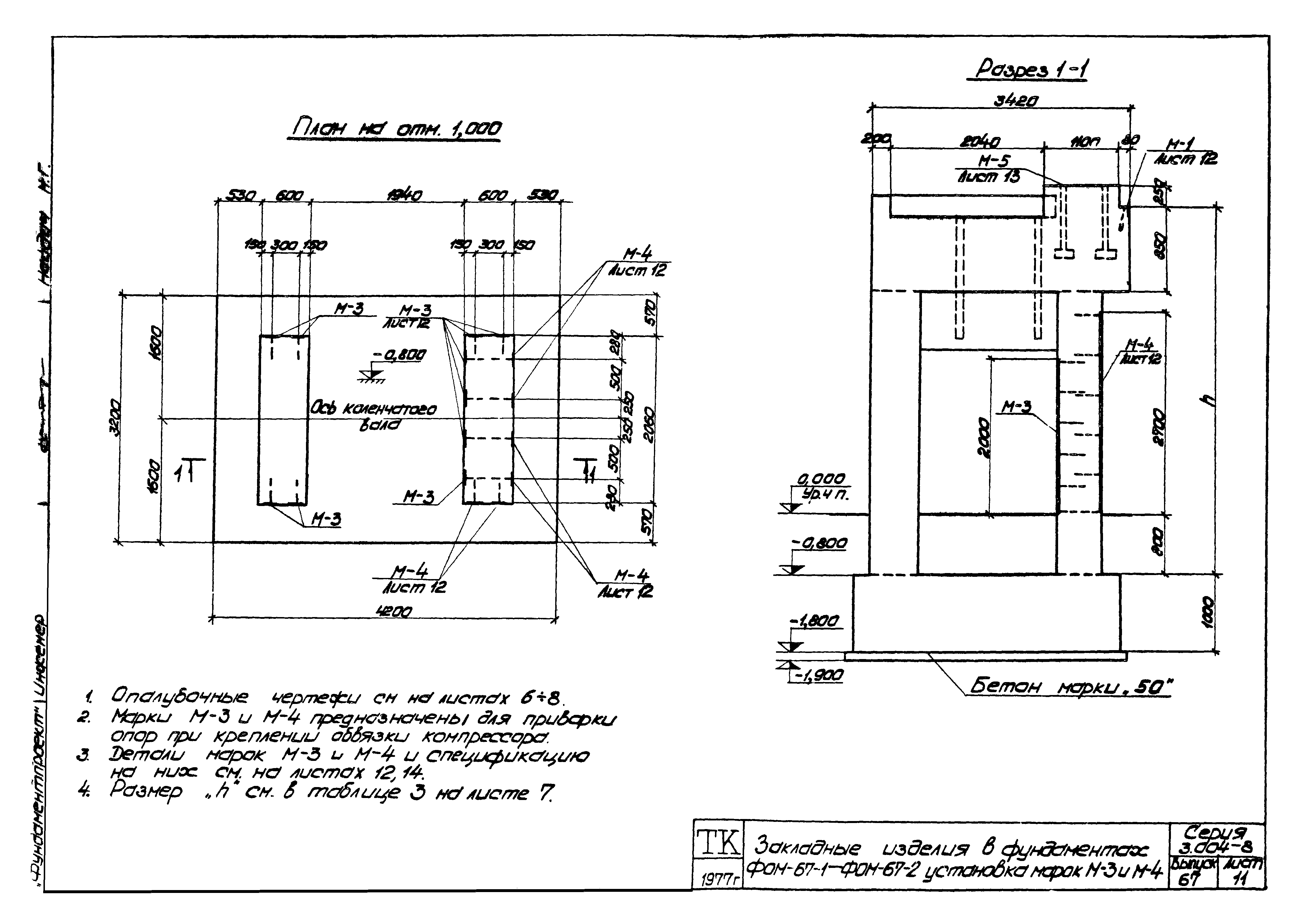 Серия 3.004-8