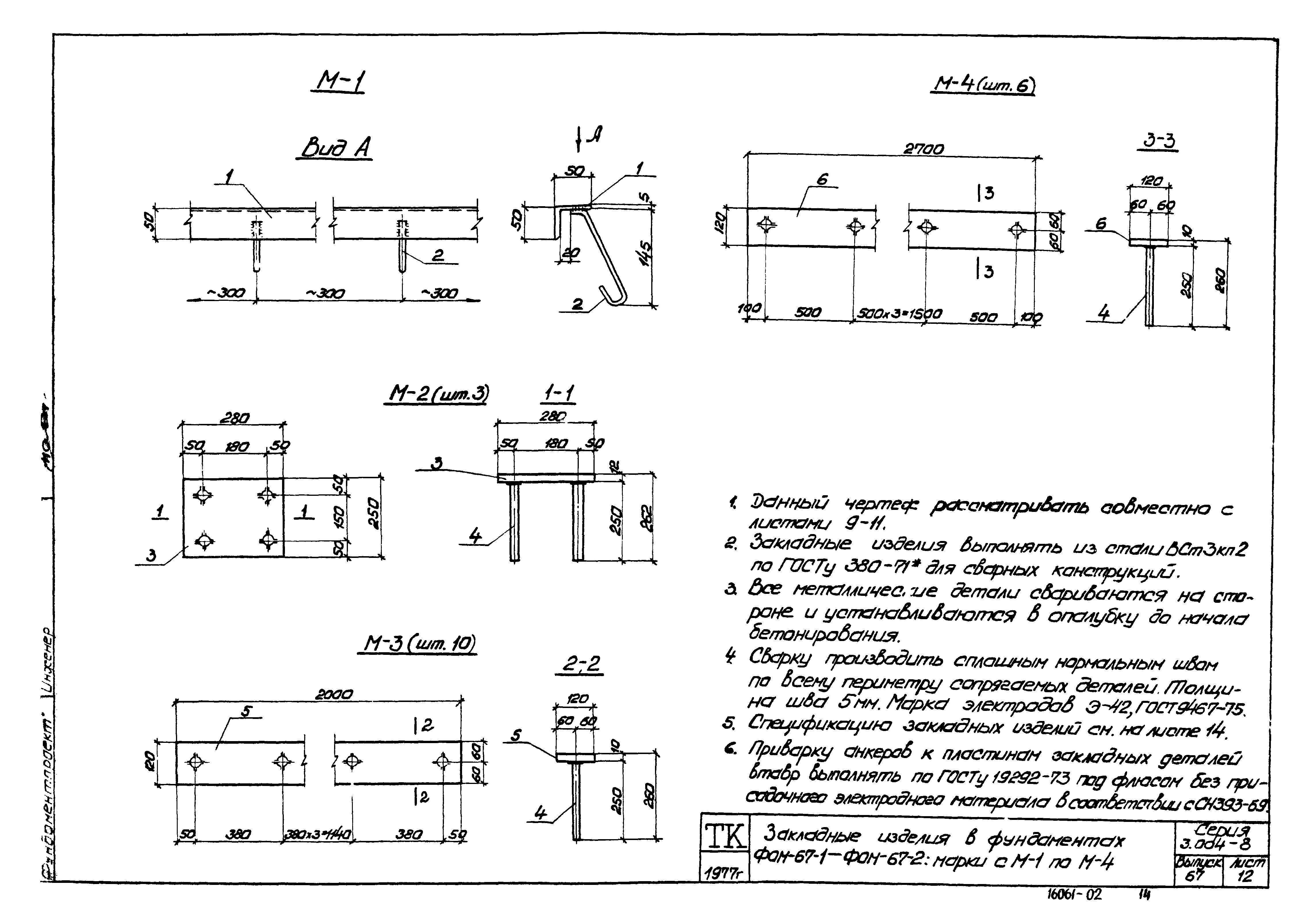 Серия 3.004-8