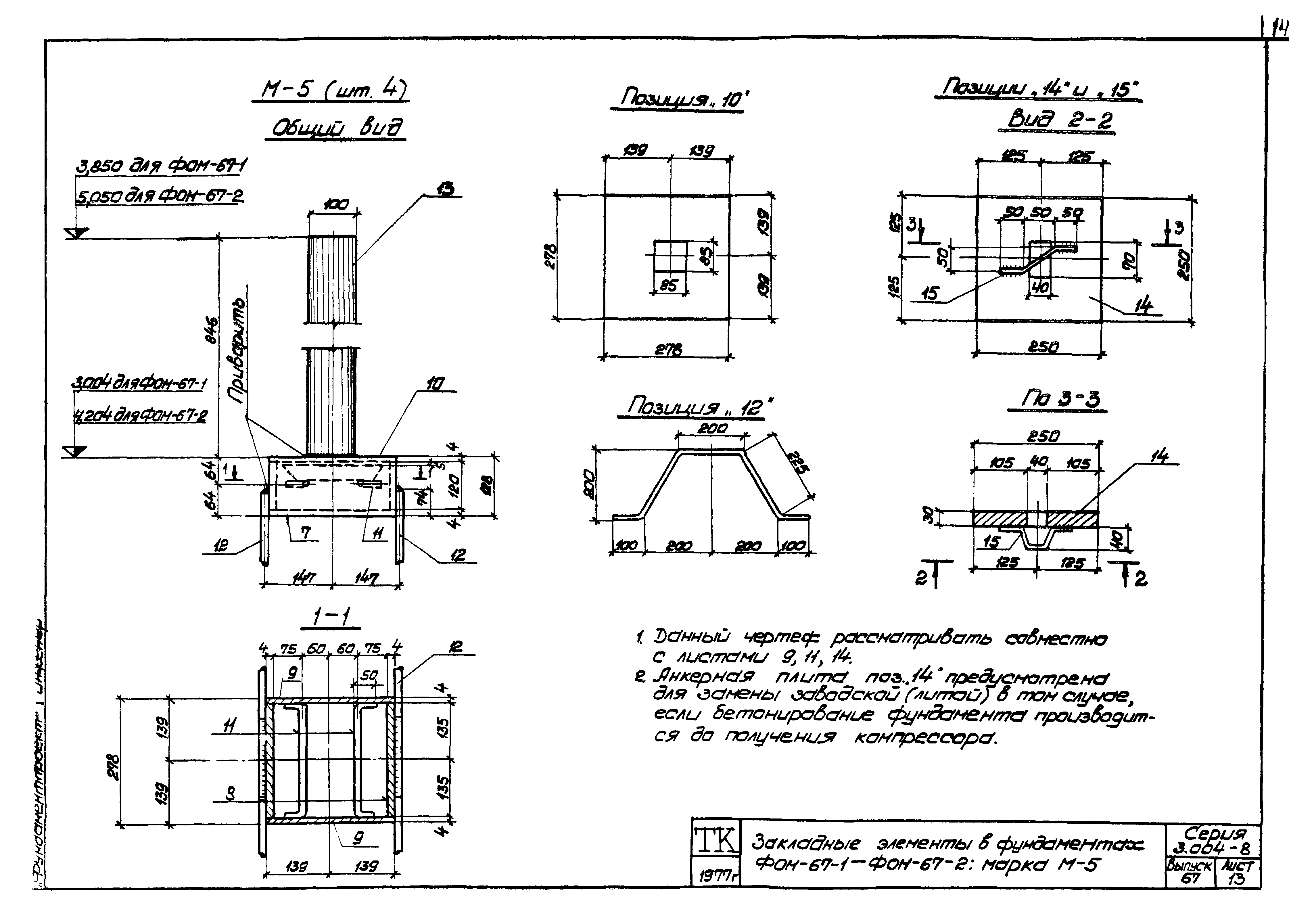 Серия 3.004-8