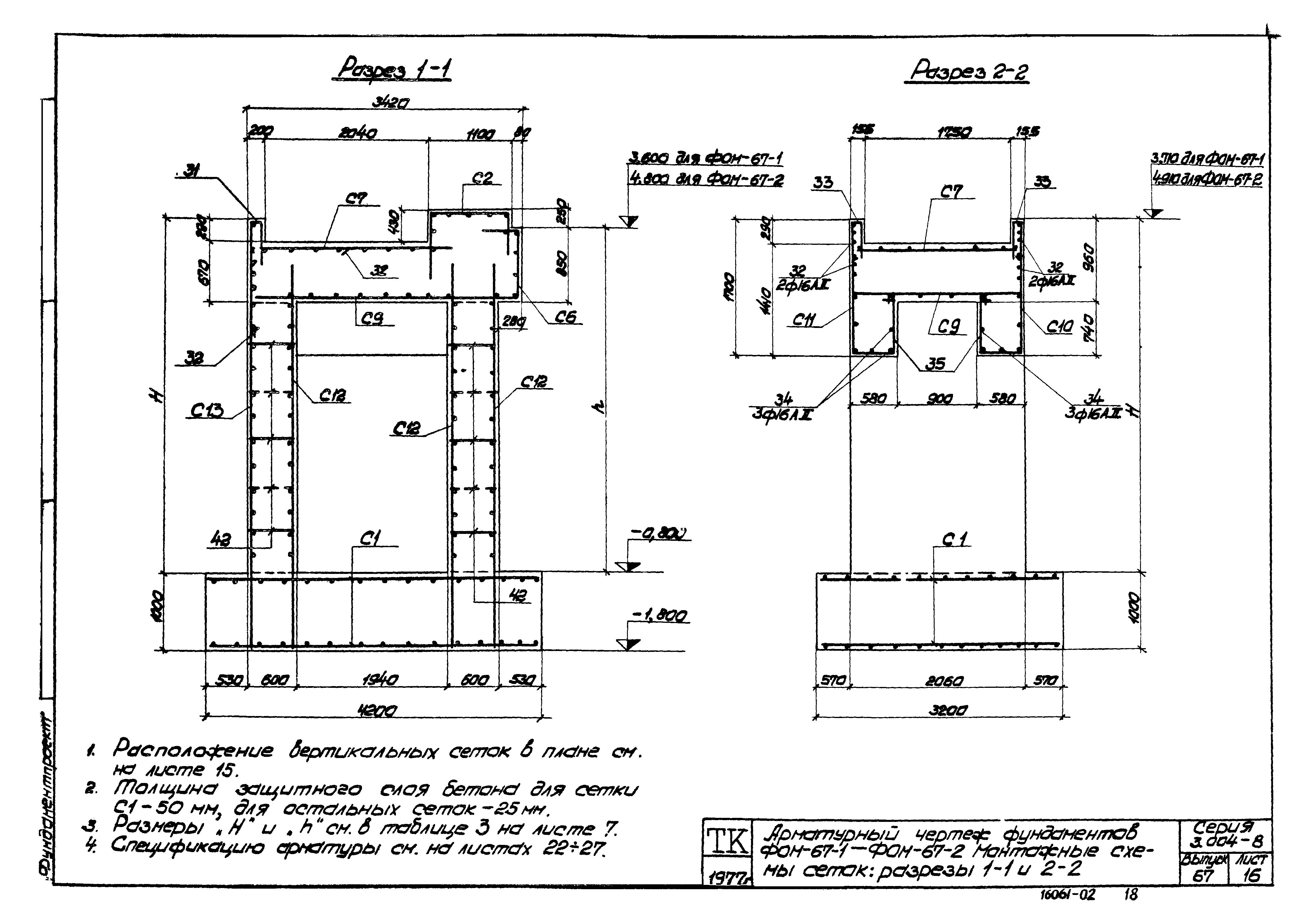 Серия 3.004-8