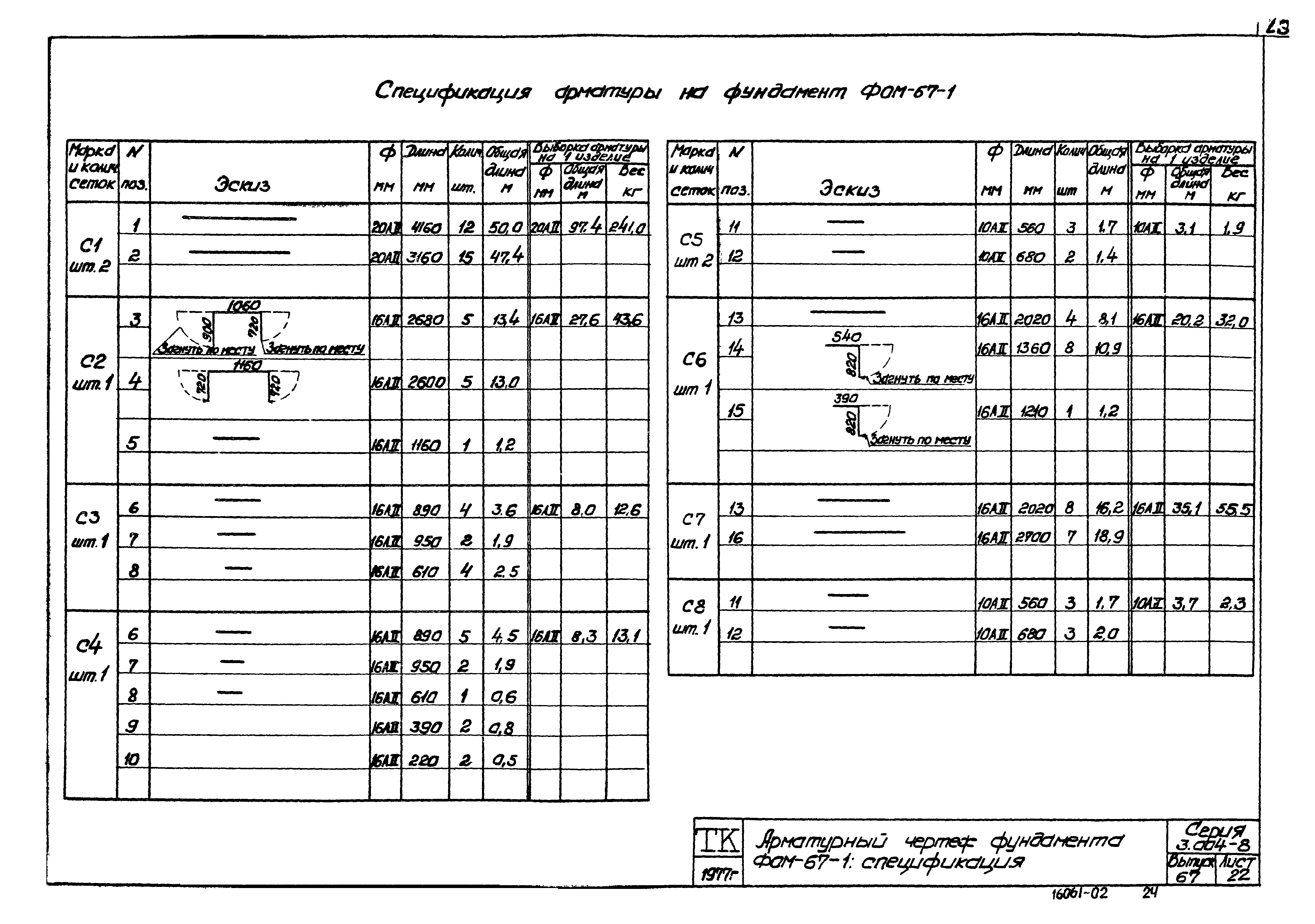 Серия 3.004-8