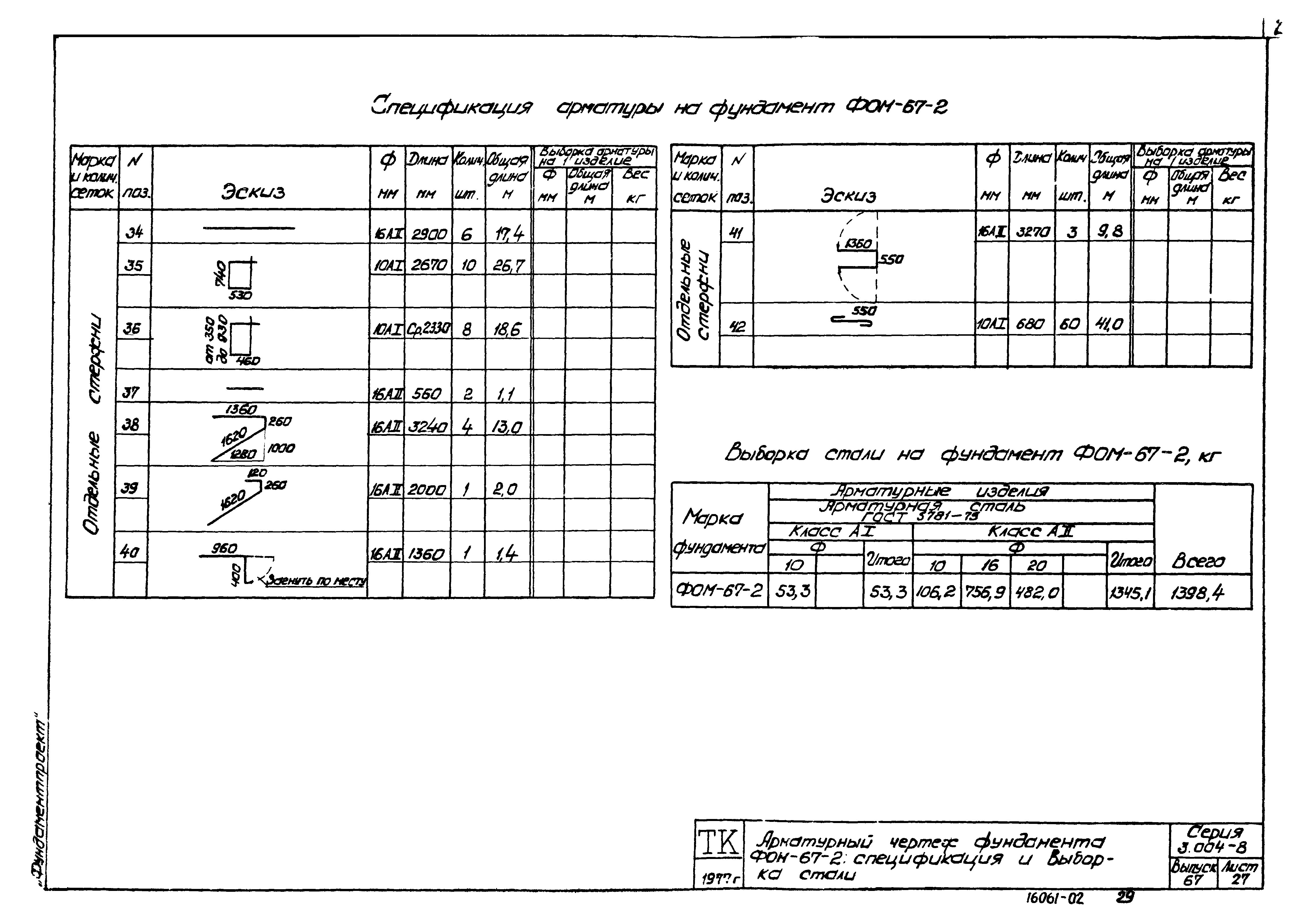 Серия 3.004-8