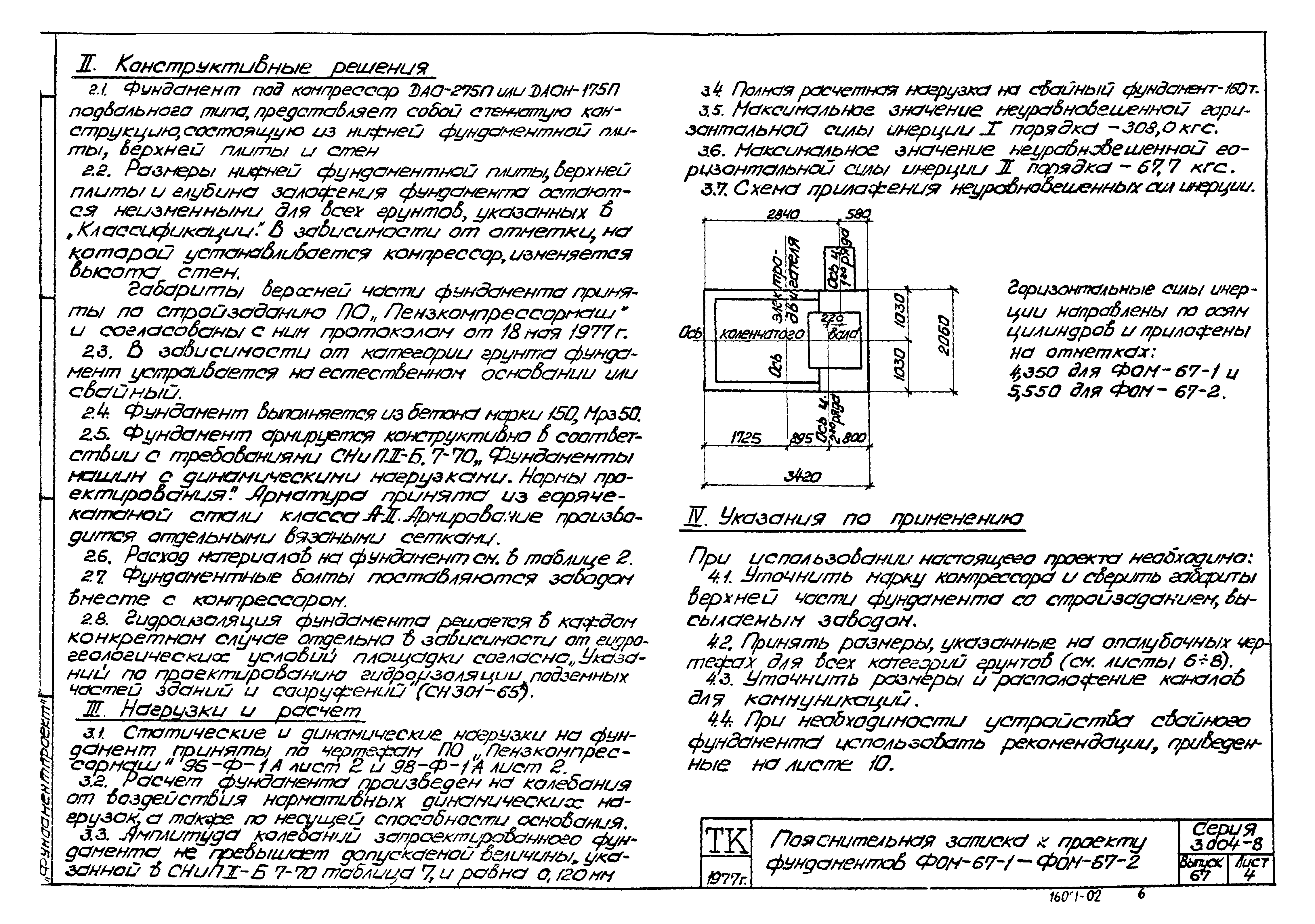 Серия 3.004-8