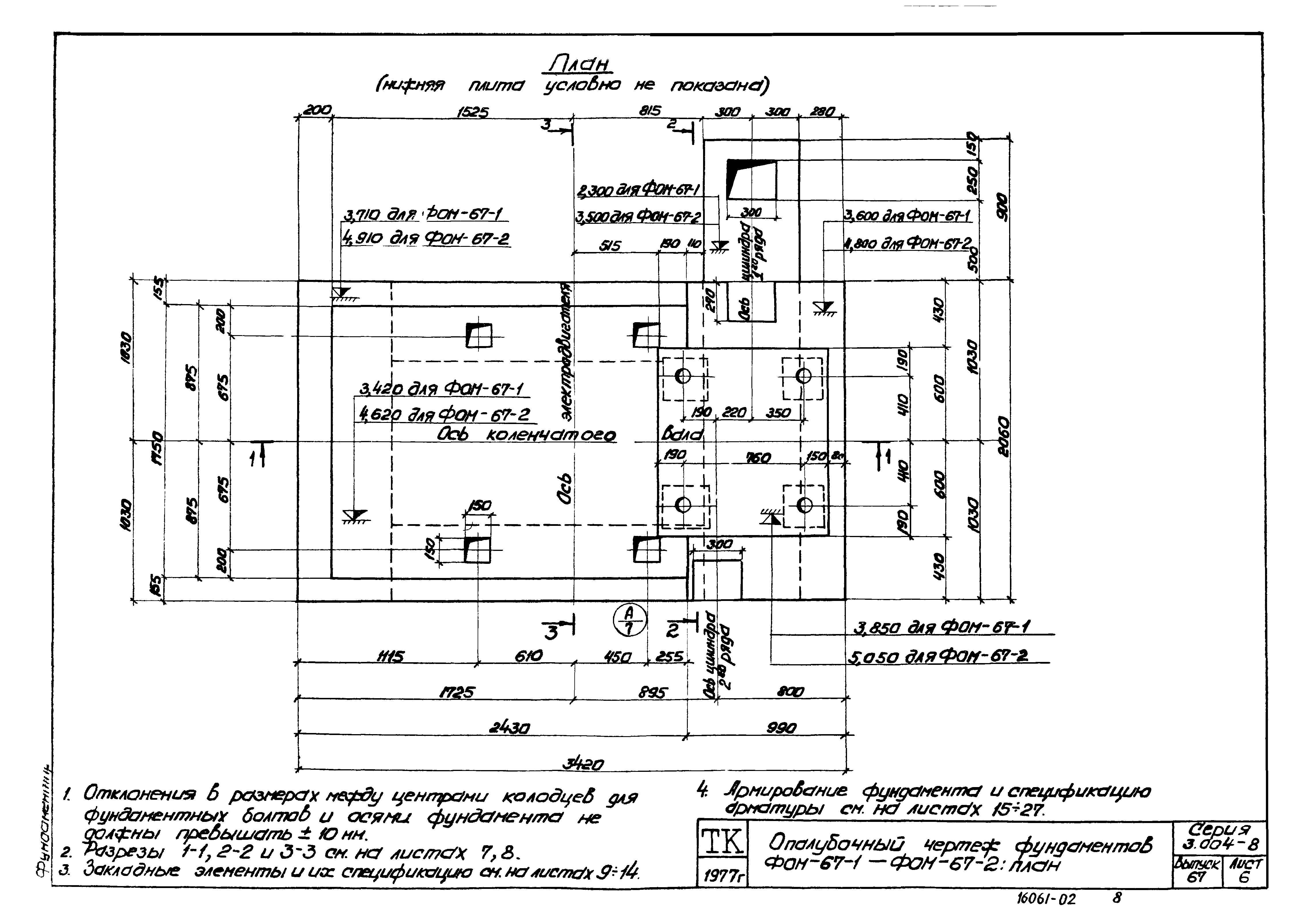 Серия 3.004-8