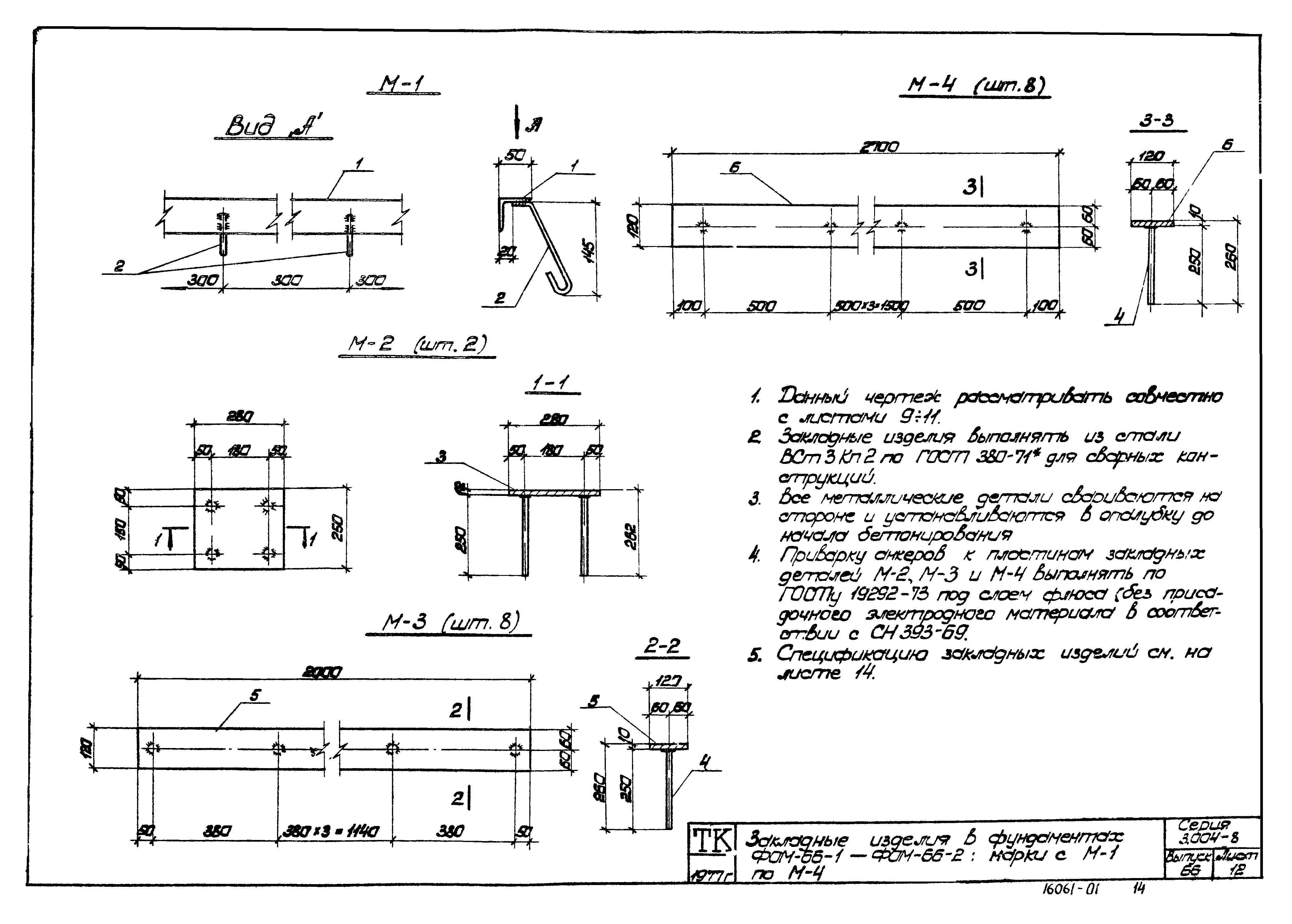 Серия 3.004-8