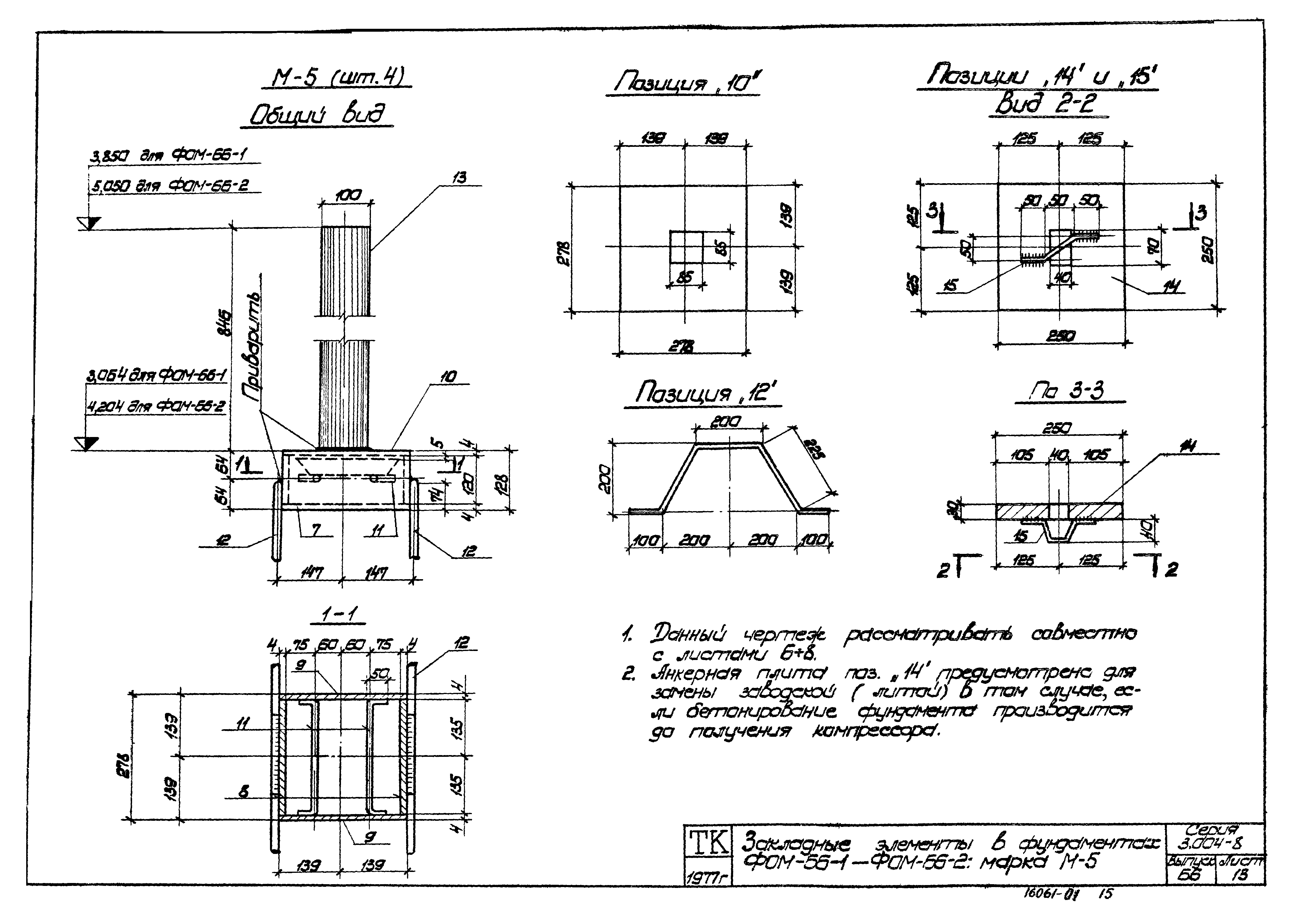 Серия 3.004-8