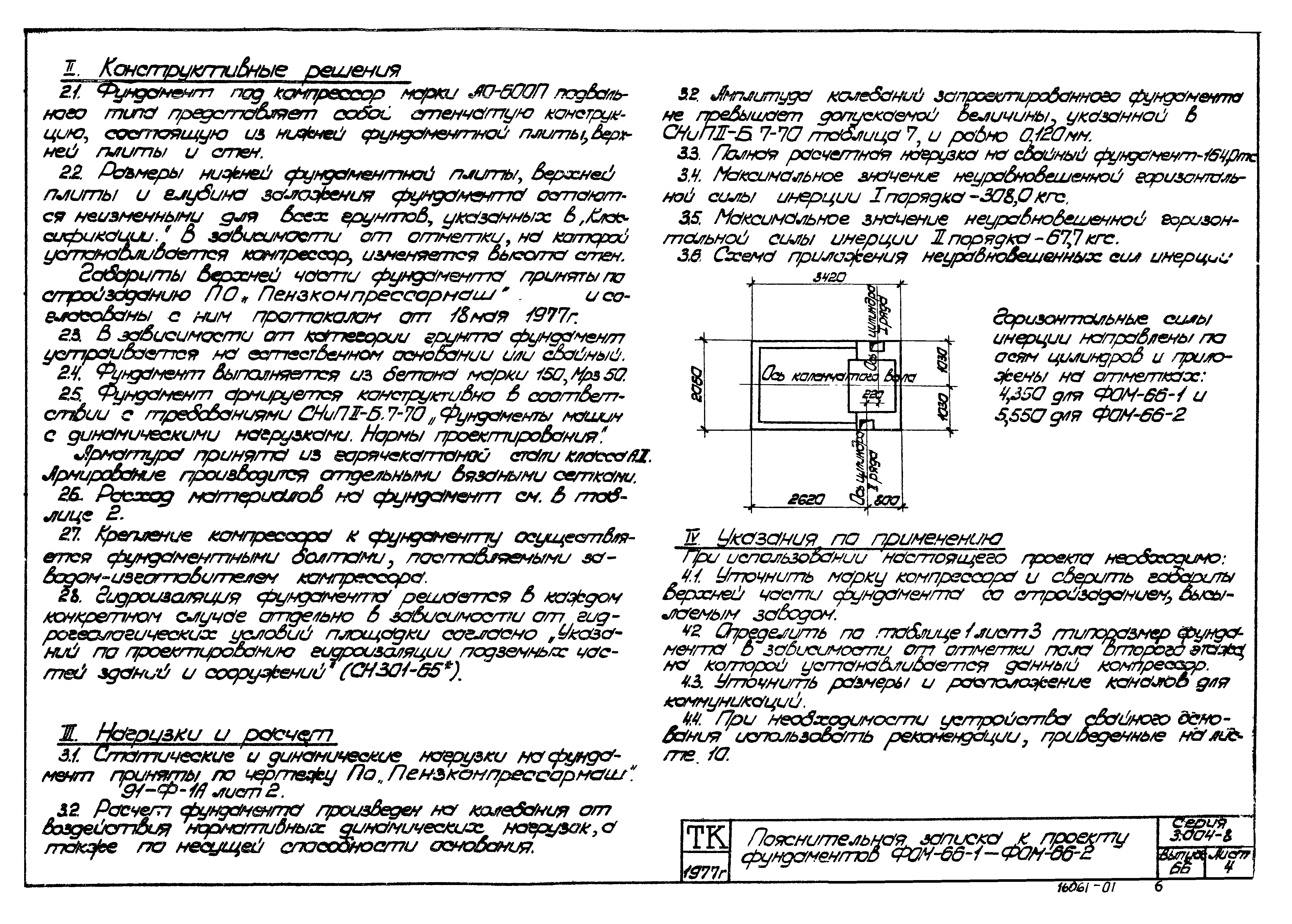 Серия 3.004-8