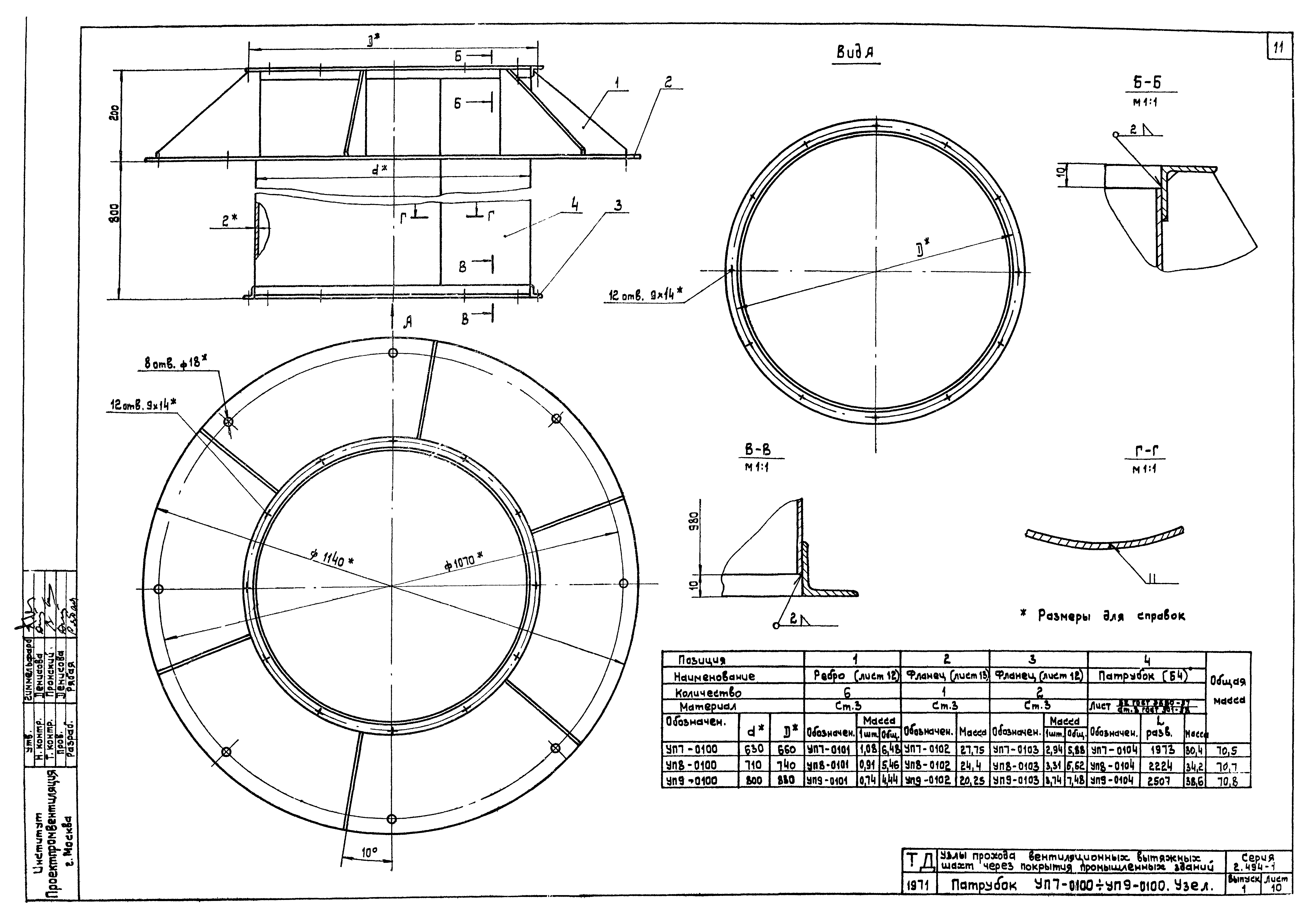 Серия 2.494-1