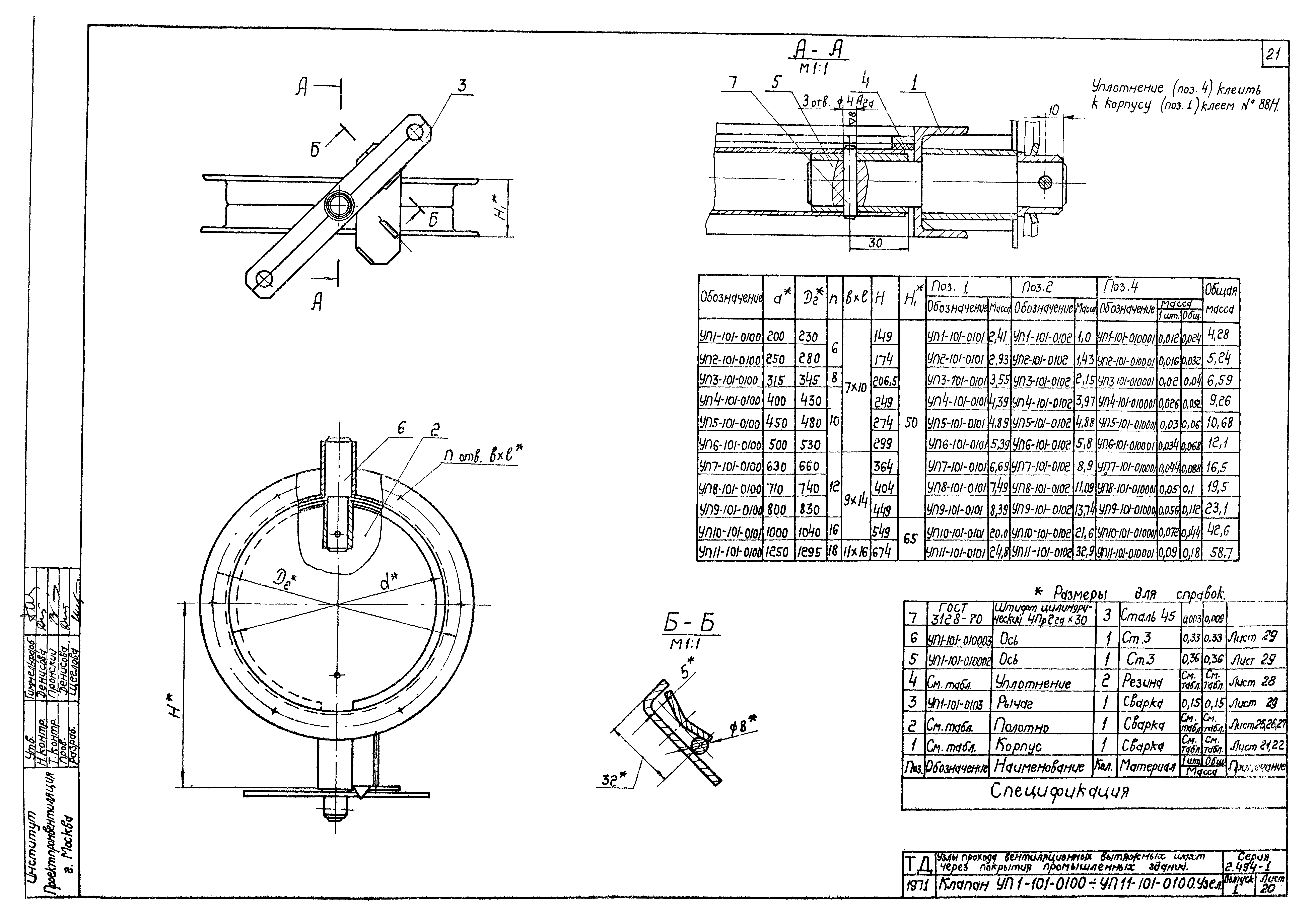 Серия 2.494-1