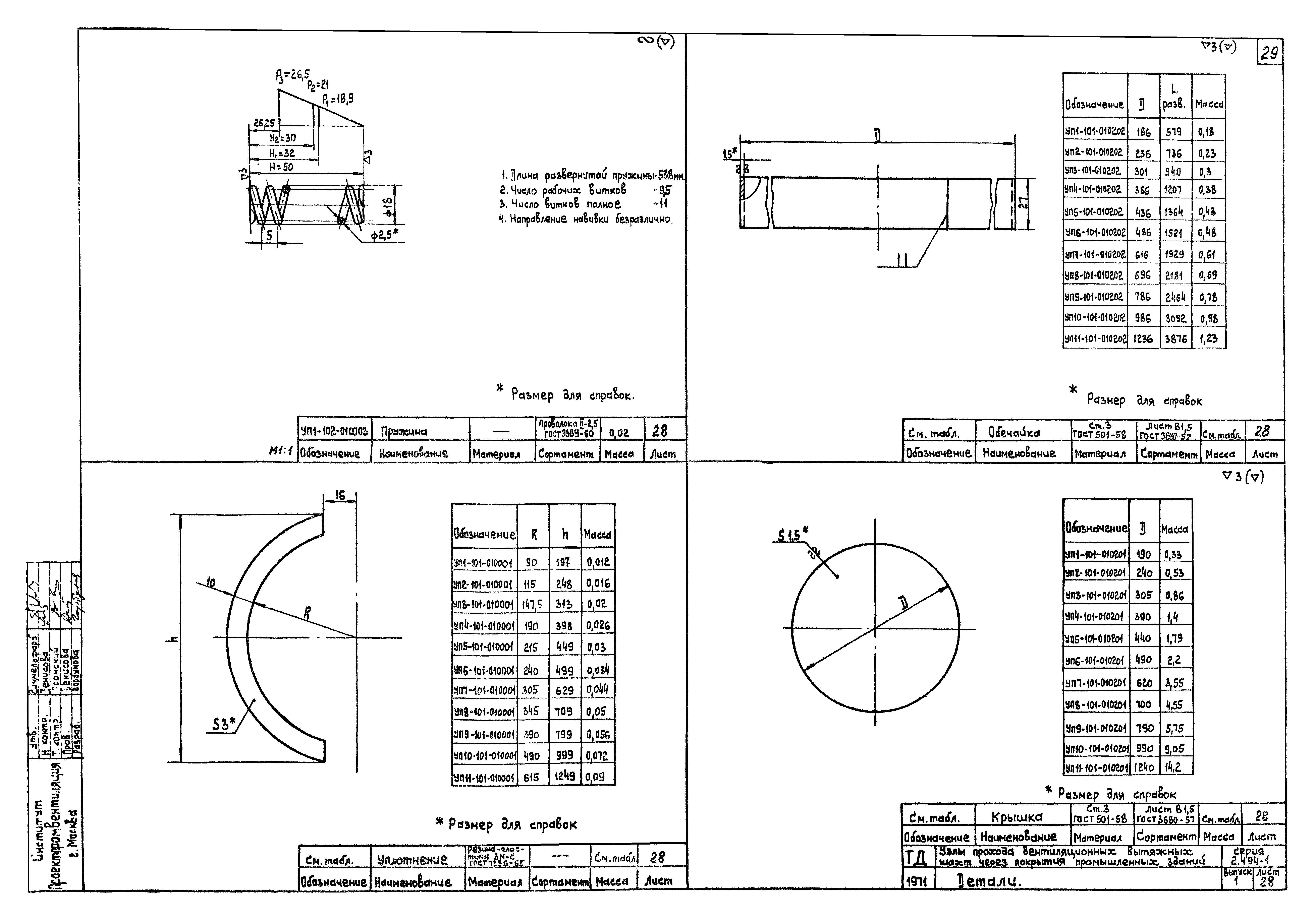 Серия 2.494-1