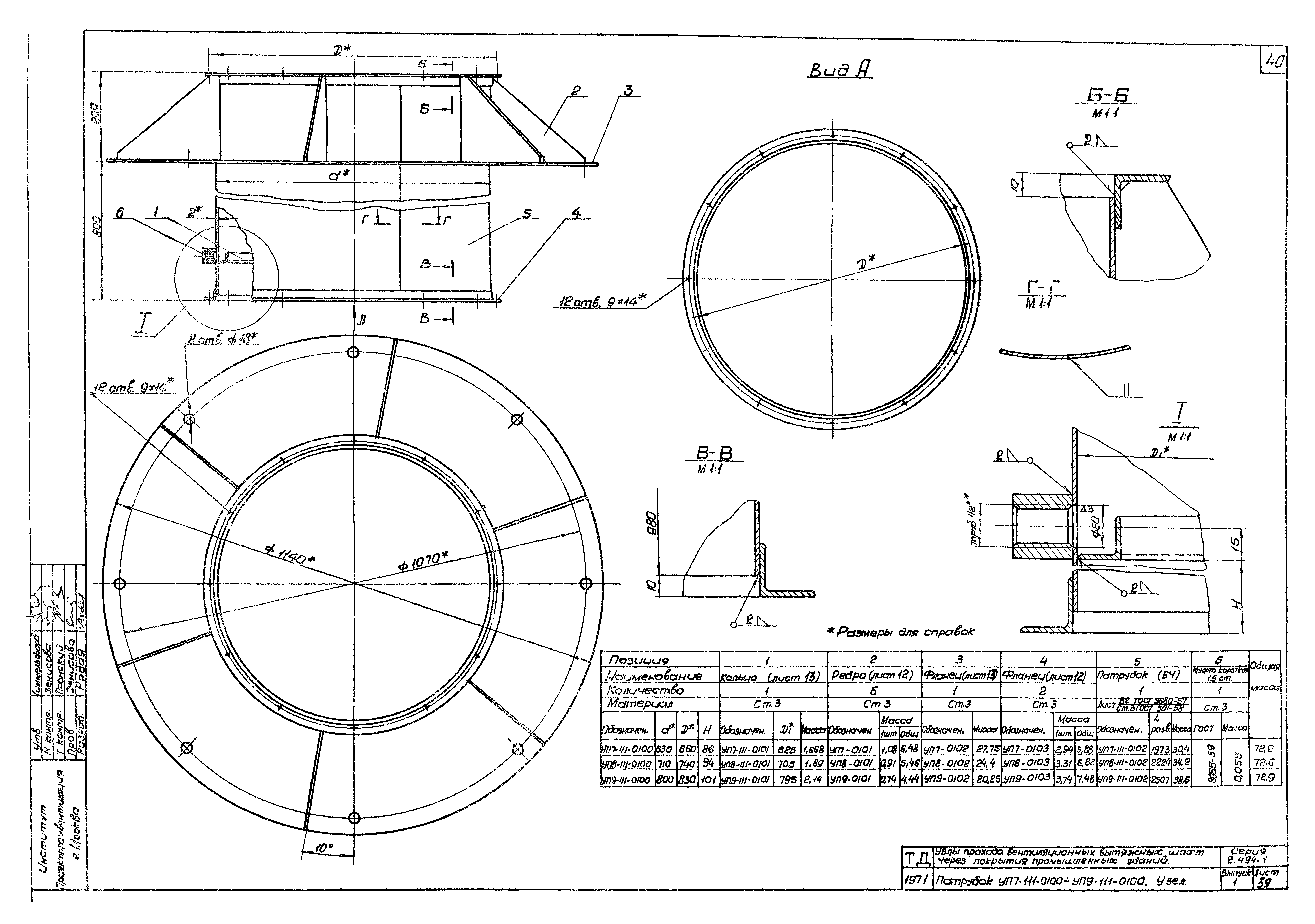 Серия 2.494-1