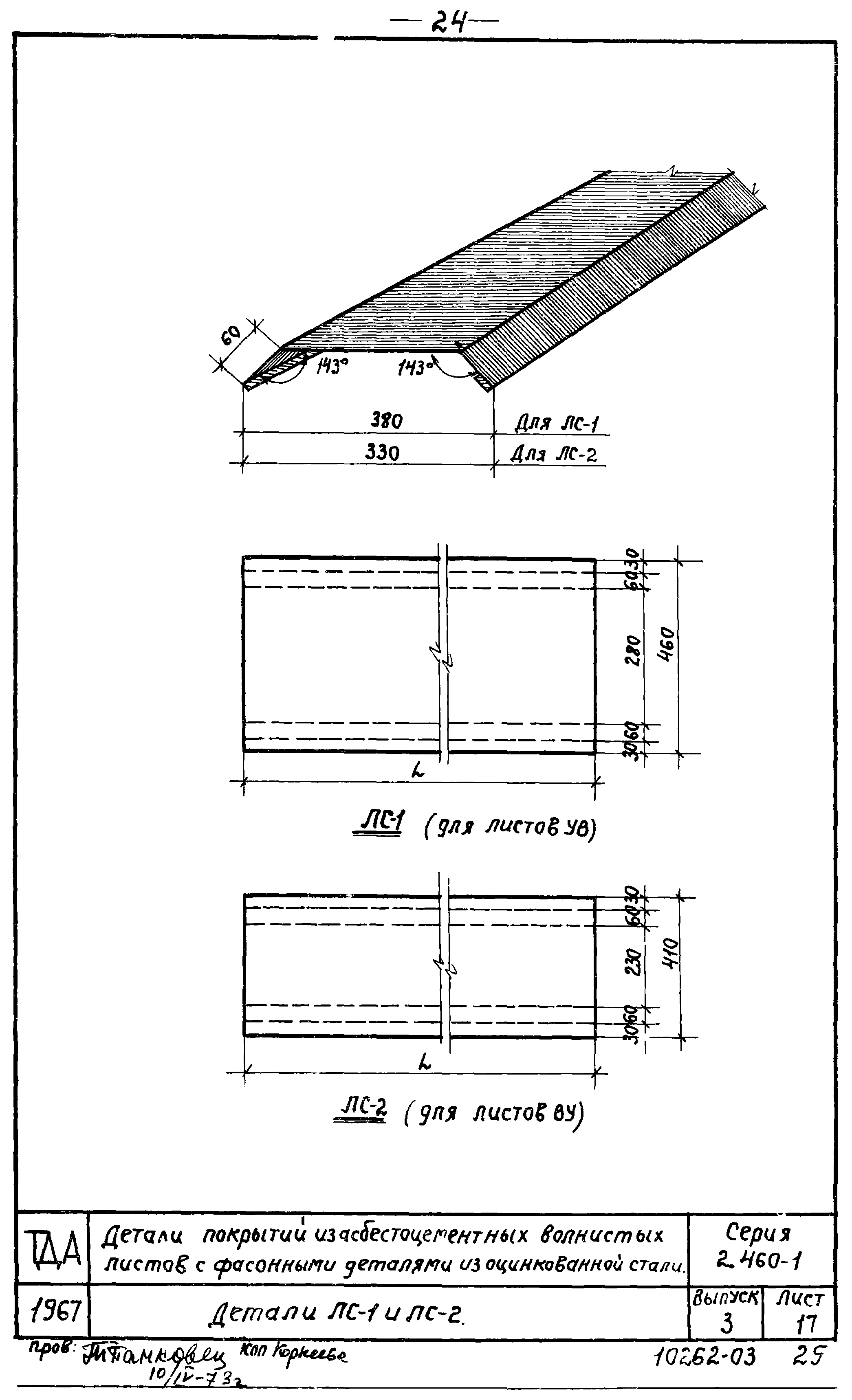 Серия 2.460-1