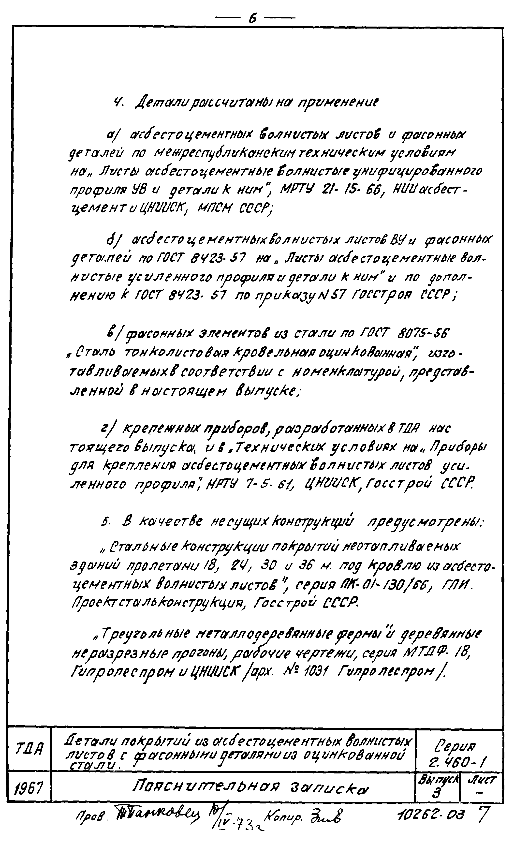 Серия 2.460-1