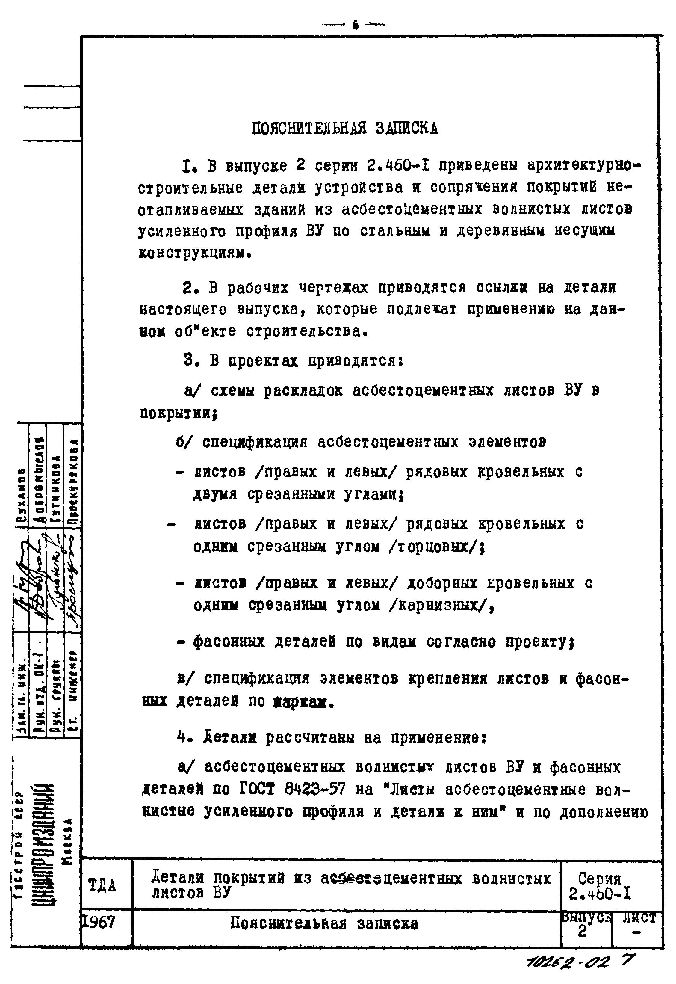 Серия 2.460-1