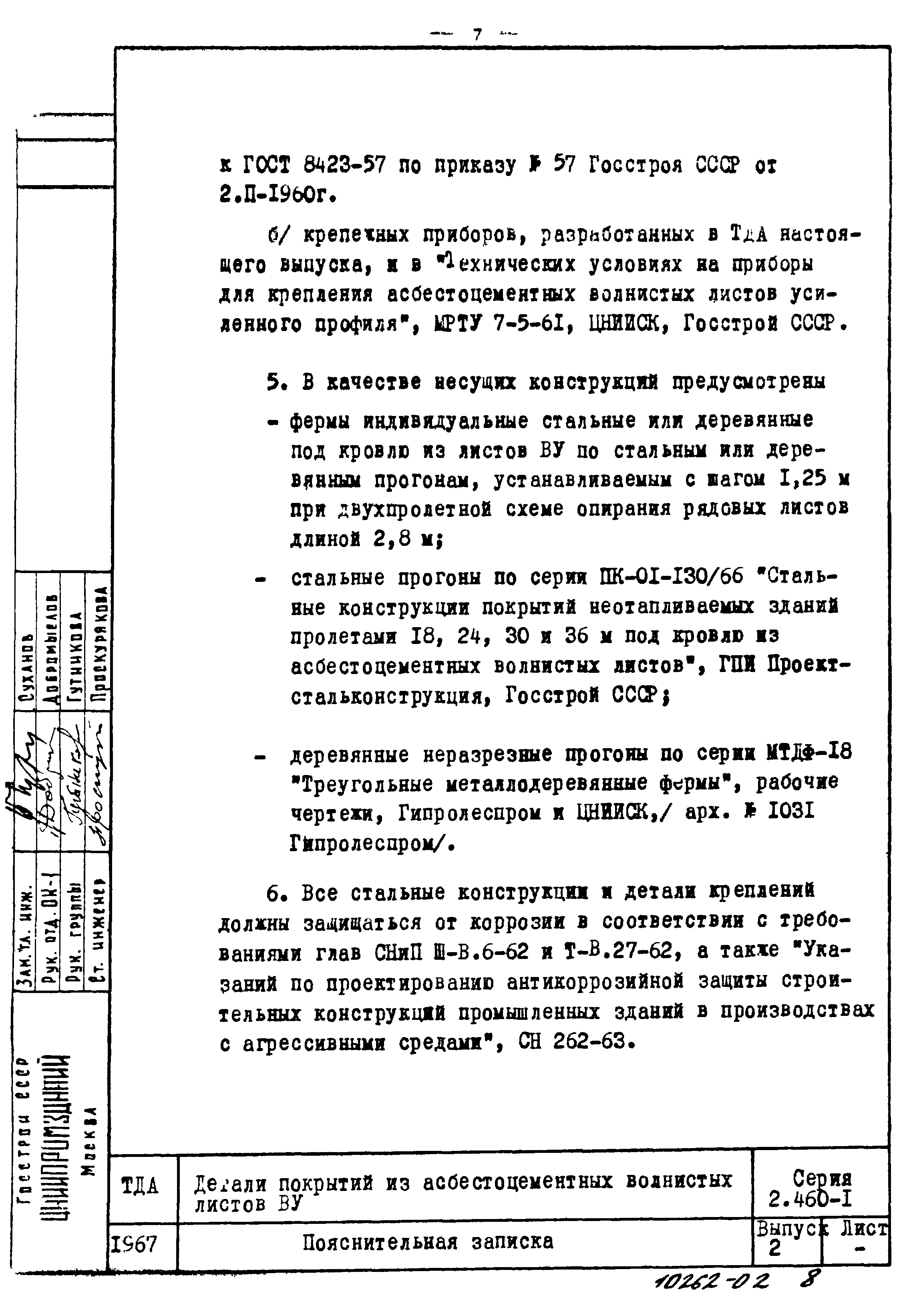 Серия 2.460-1