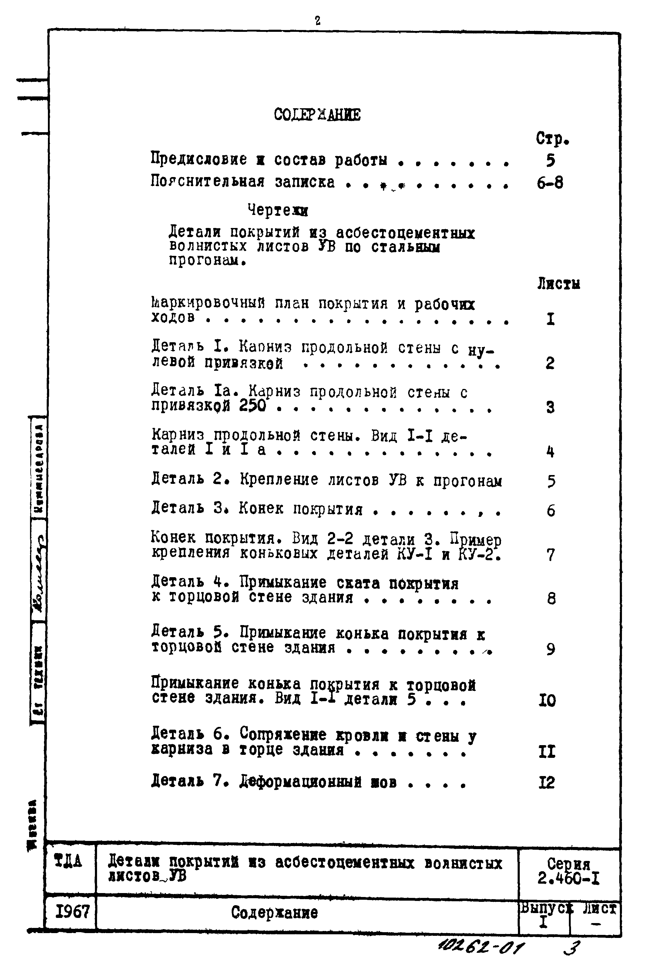 Серия 2.460-1