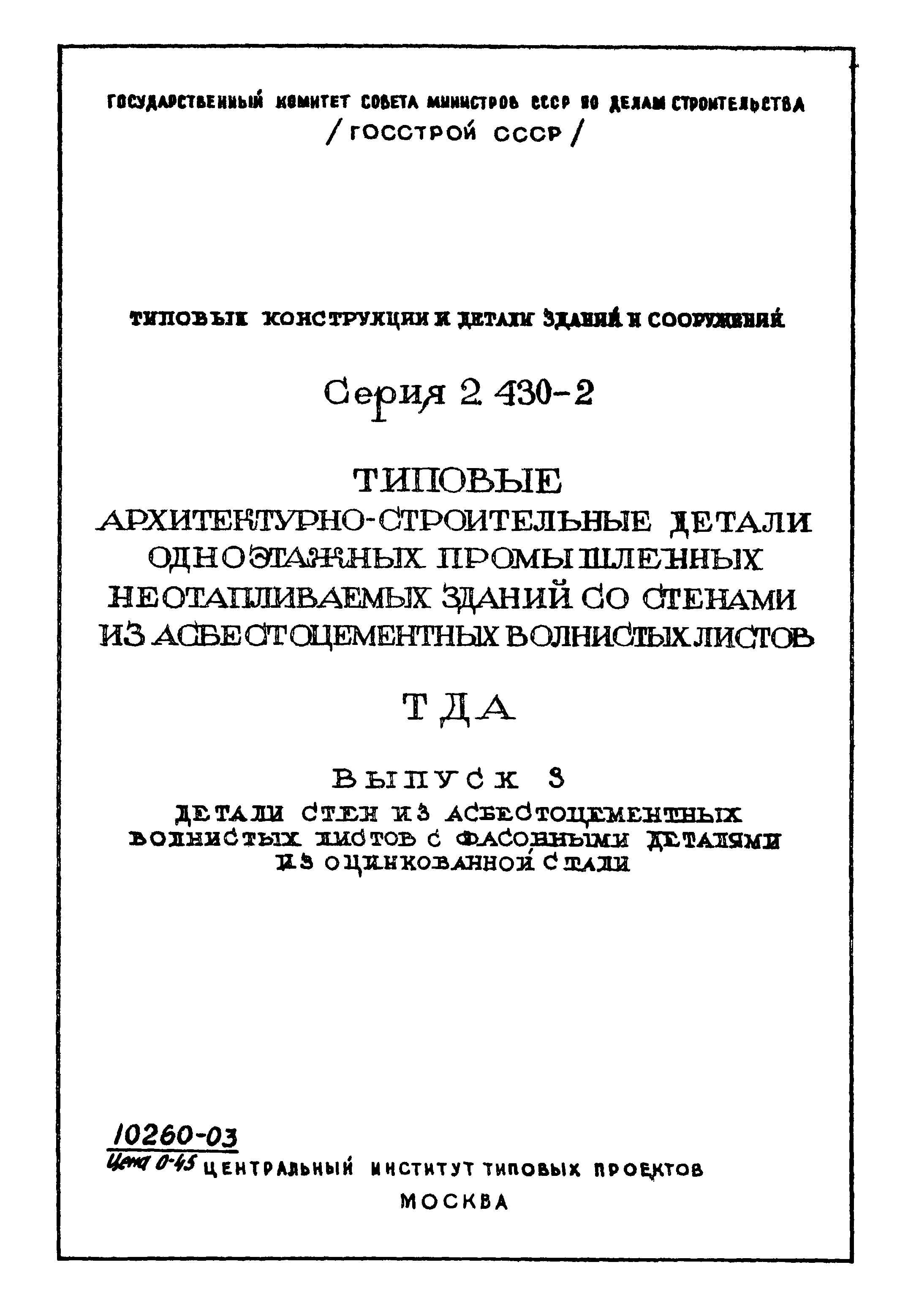 Серия 2.430-2