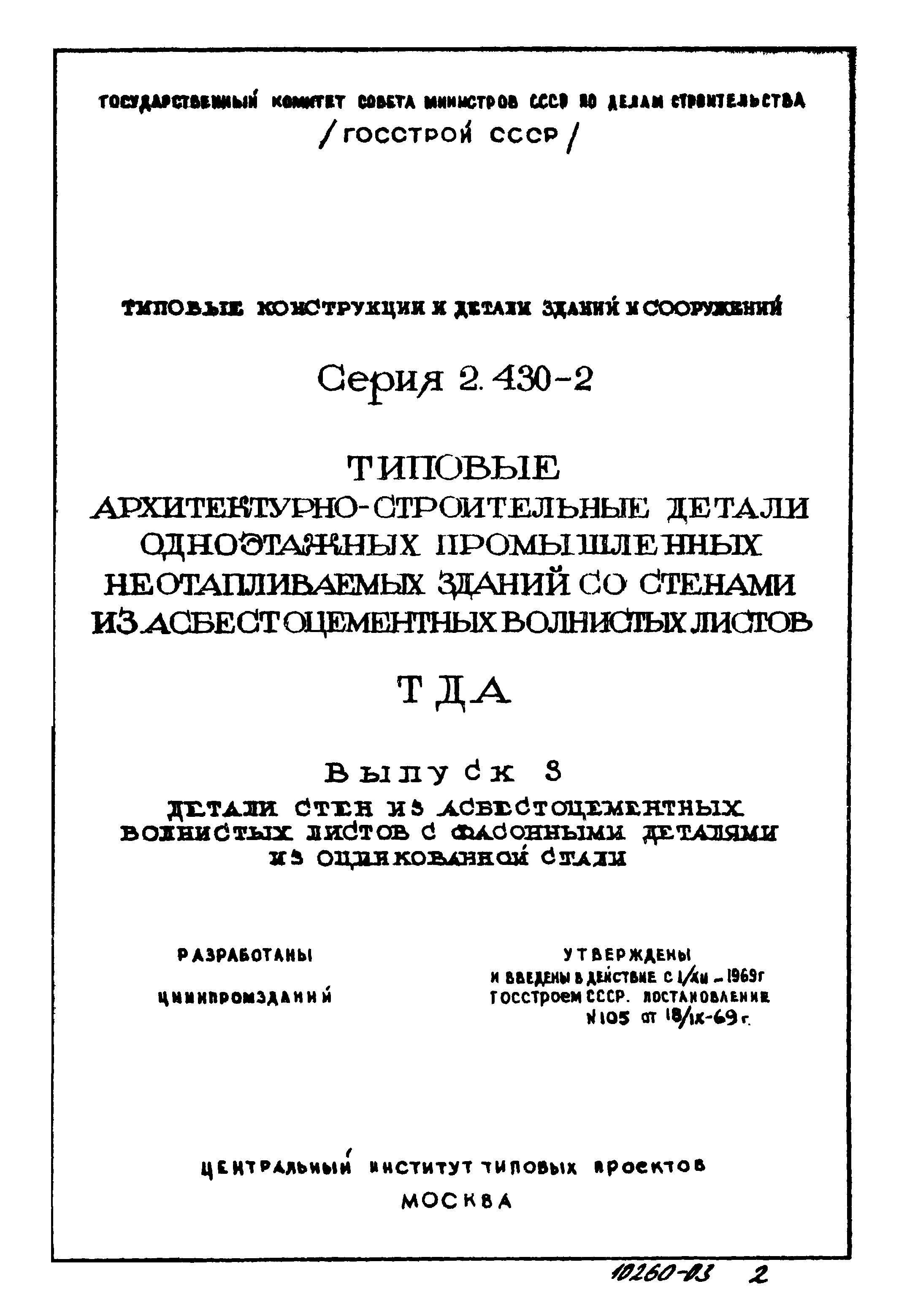 Серия 2.430-2