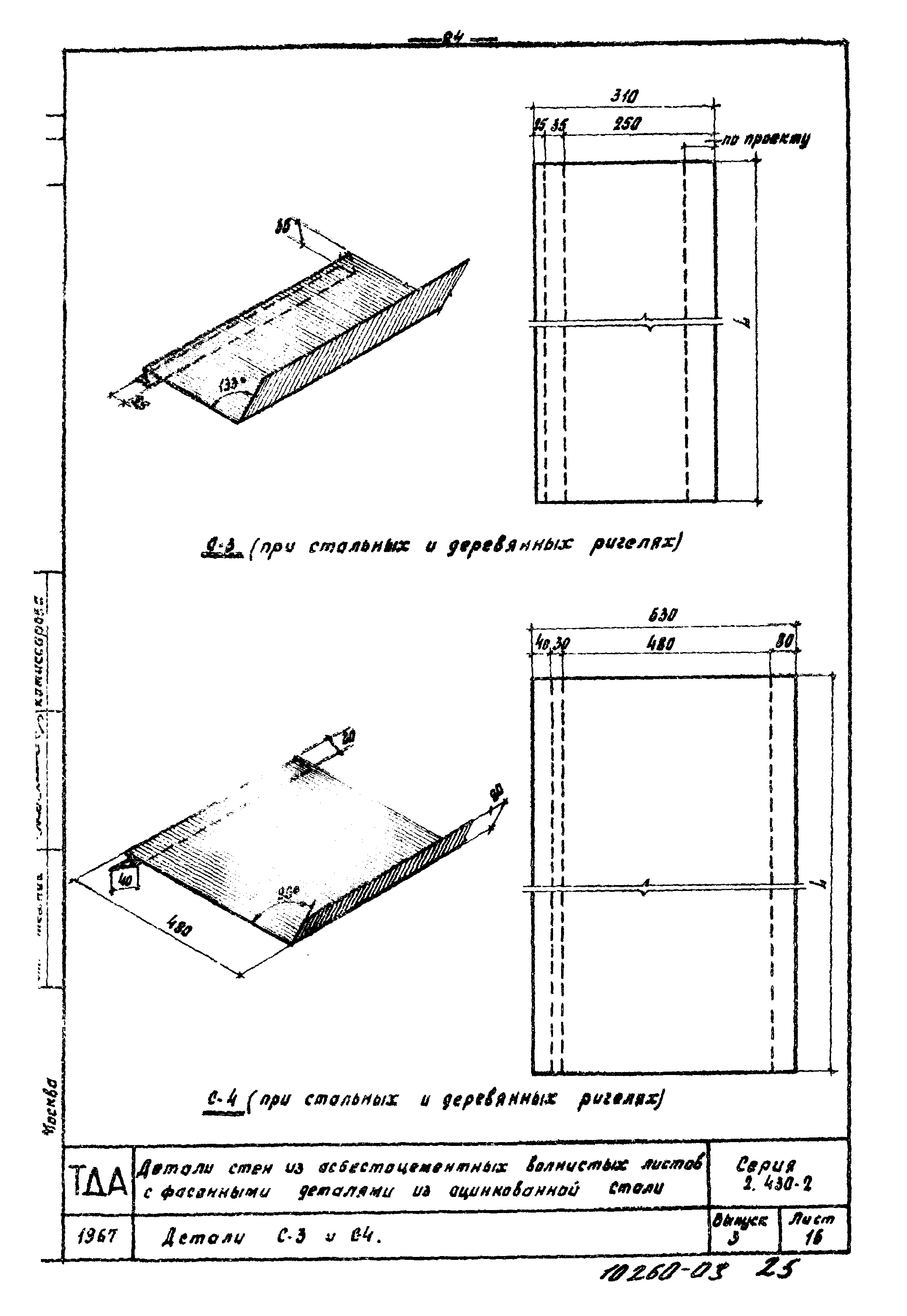 Серия 2.430-2