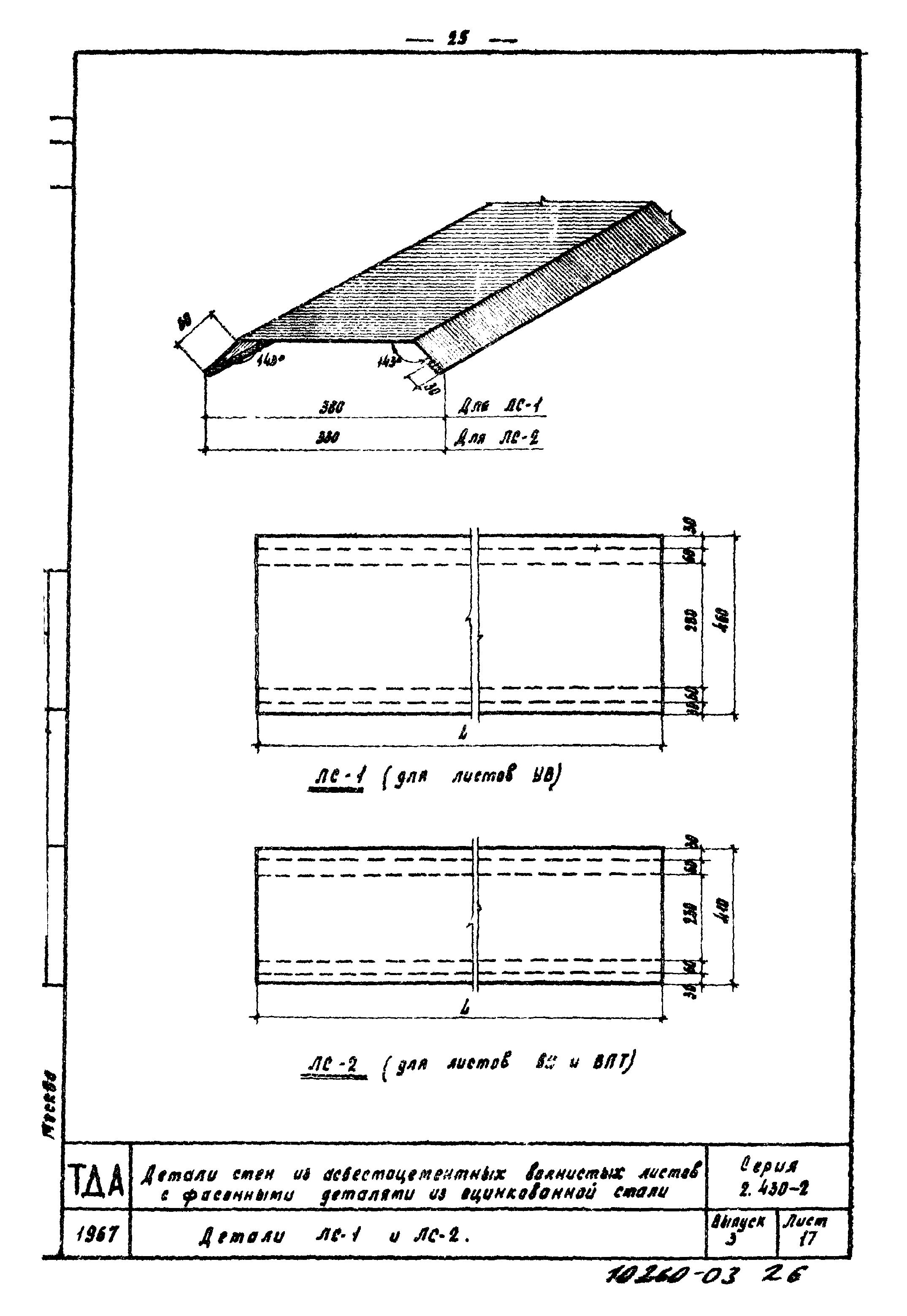 Серия 2.430-2