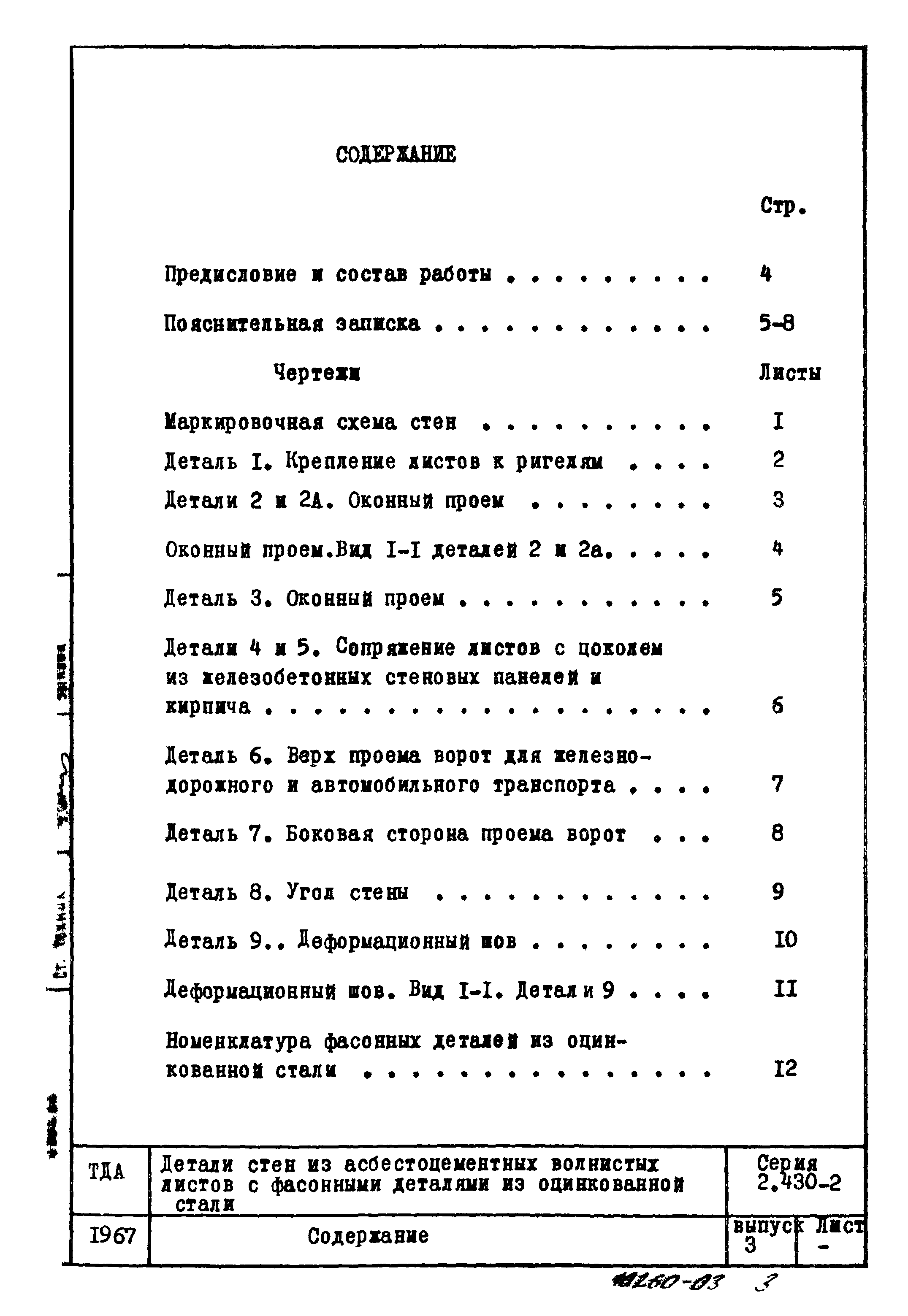 Серия 2.430-2