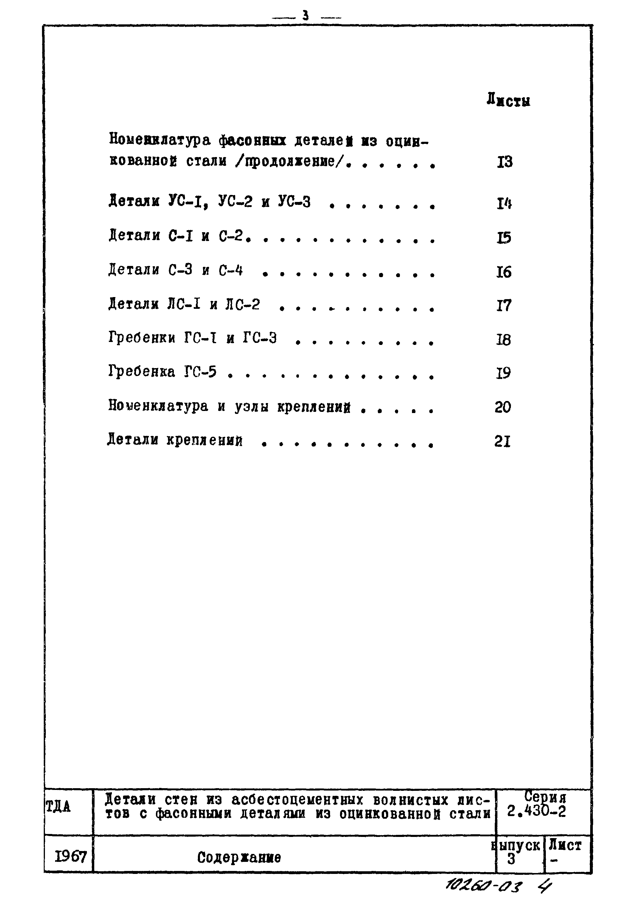 Серия 2.430-2