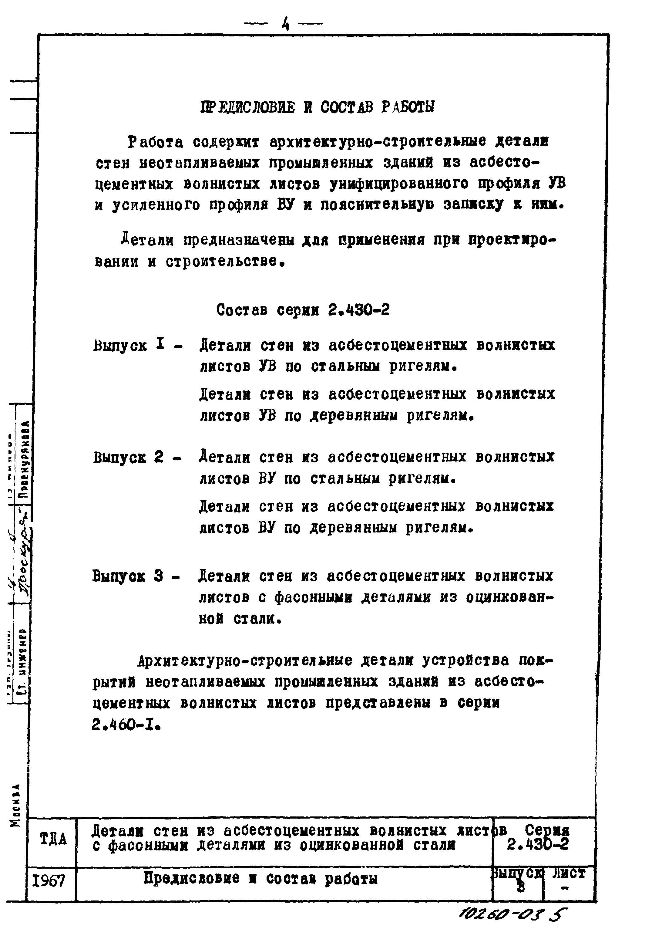 Серия 2.430-2