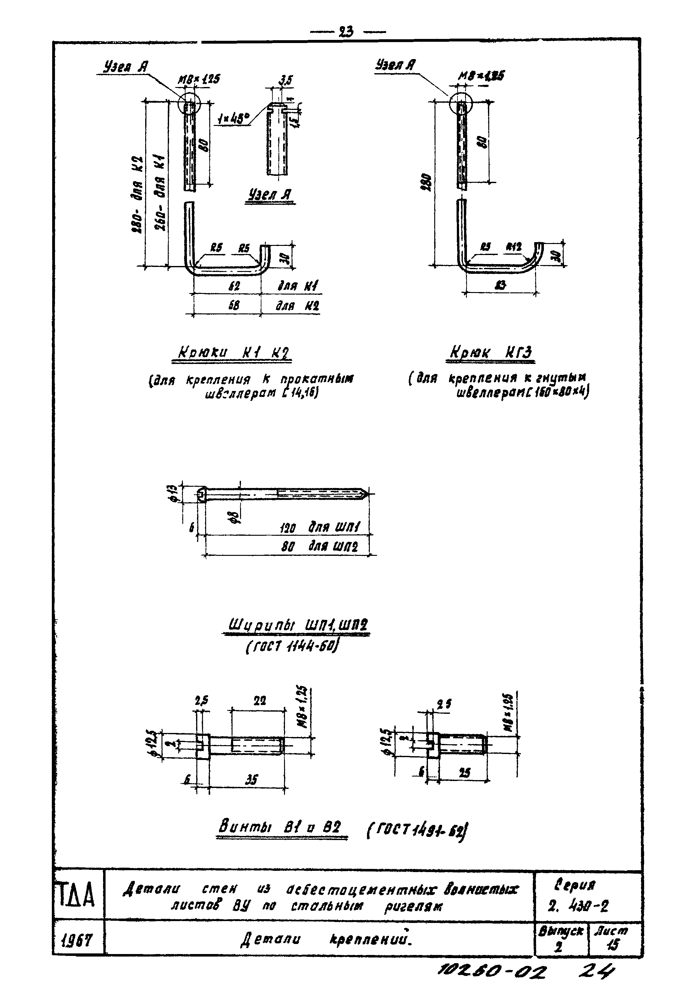 Серия 2.430-2