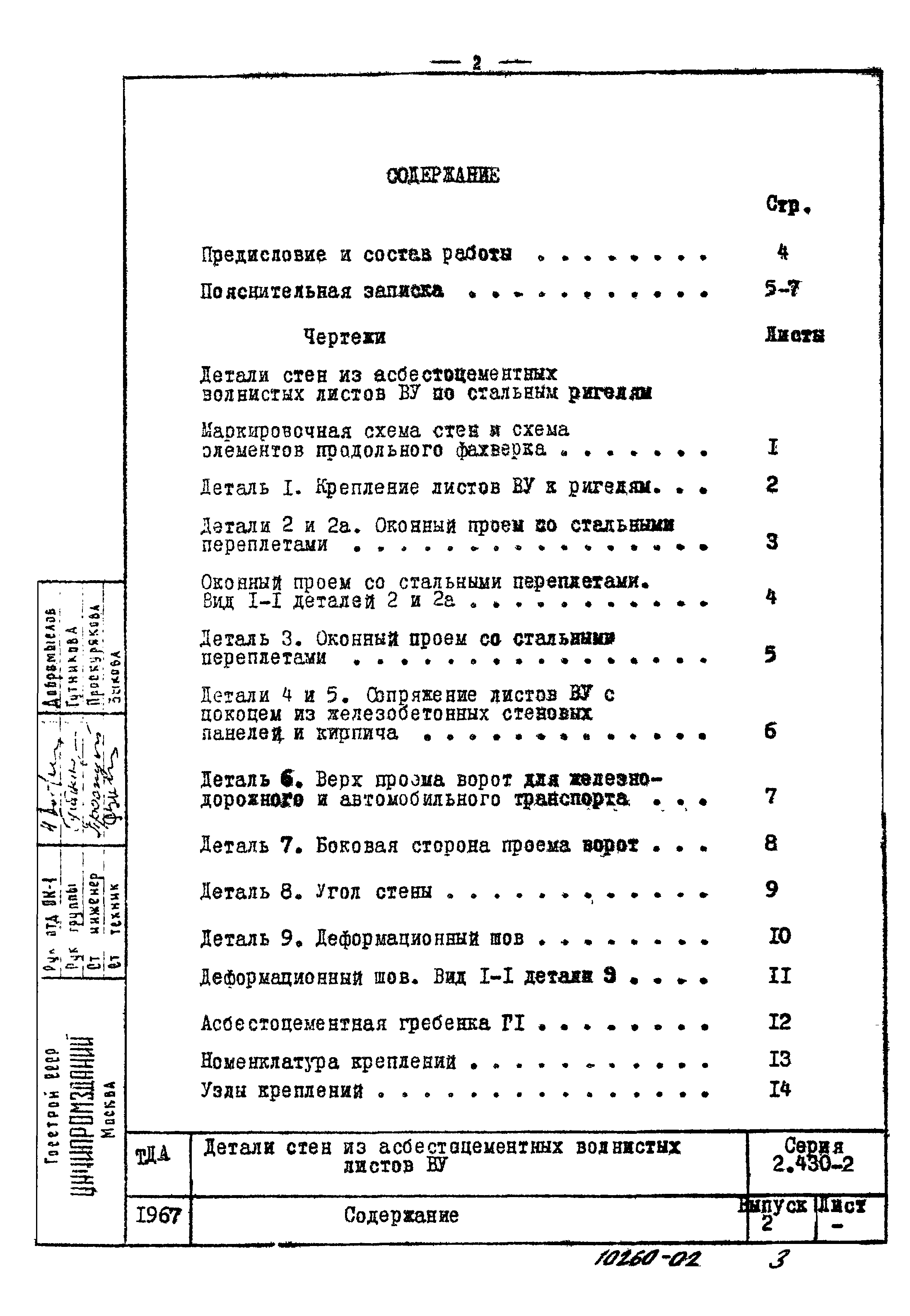 Серия 2.430-2