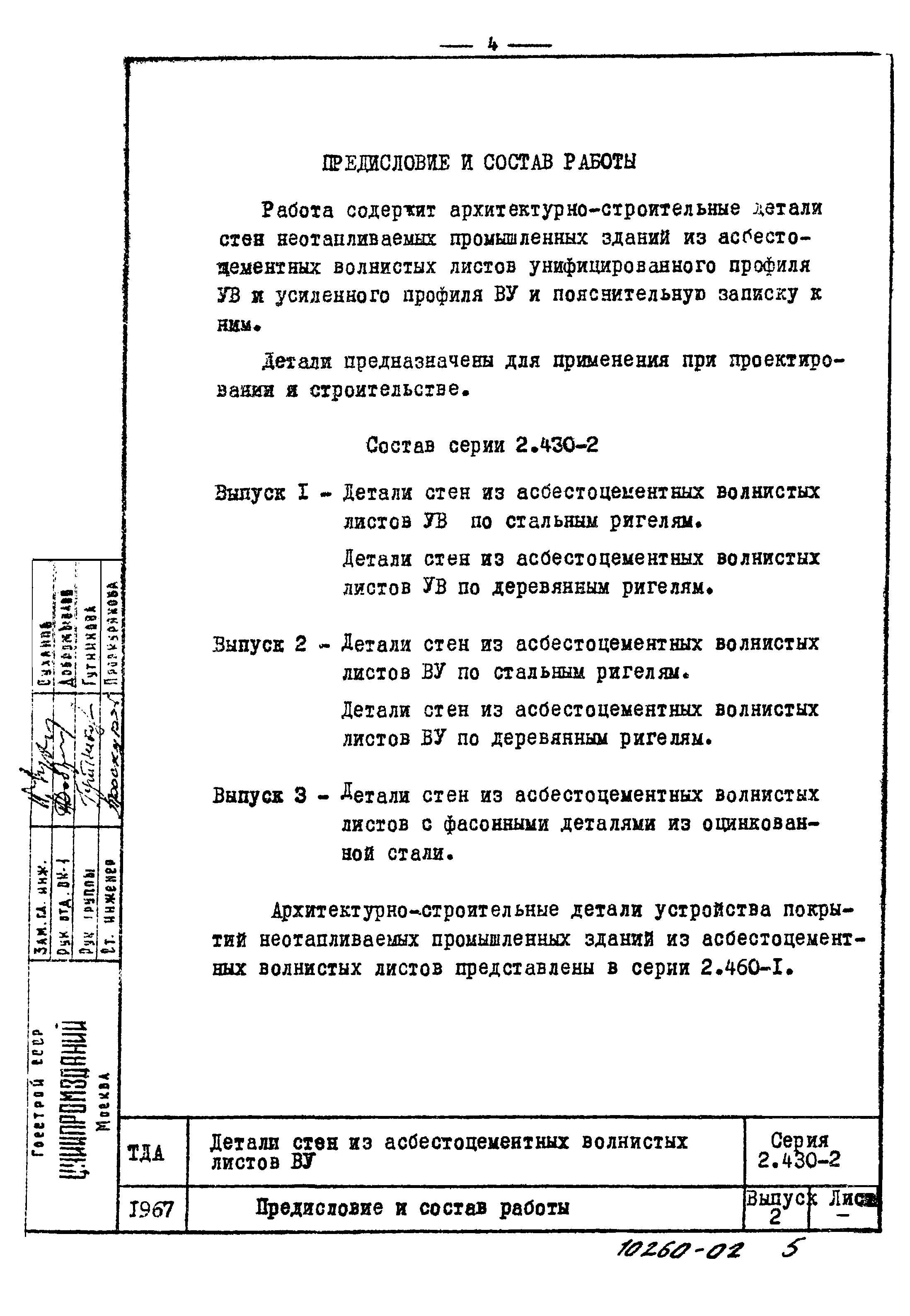 Серия 2.430-2