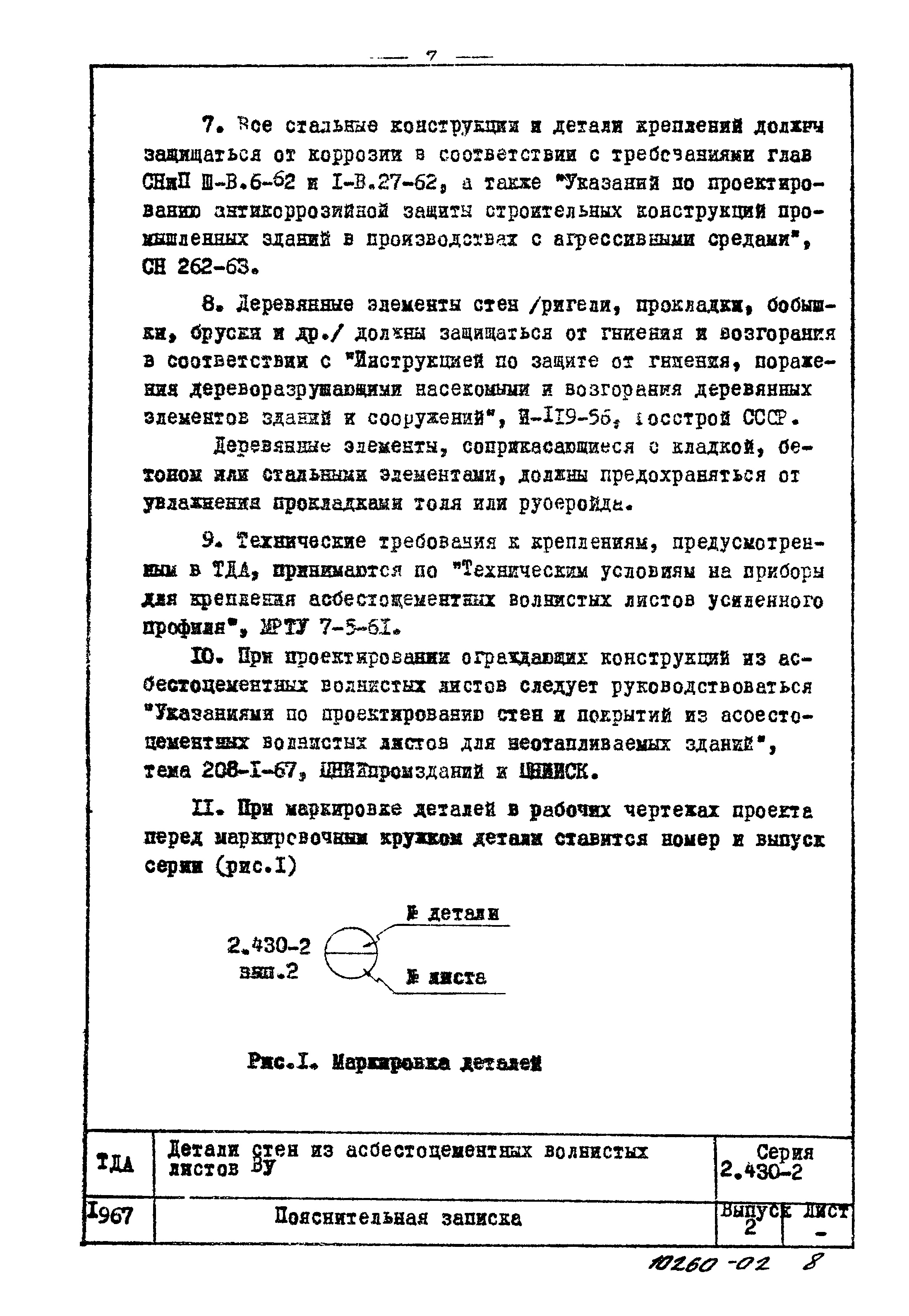 Серия 2.430-2